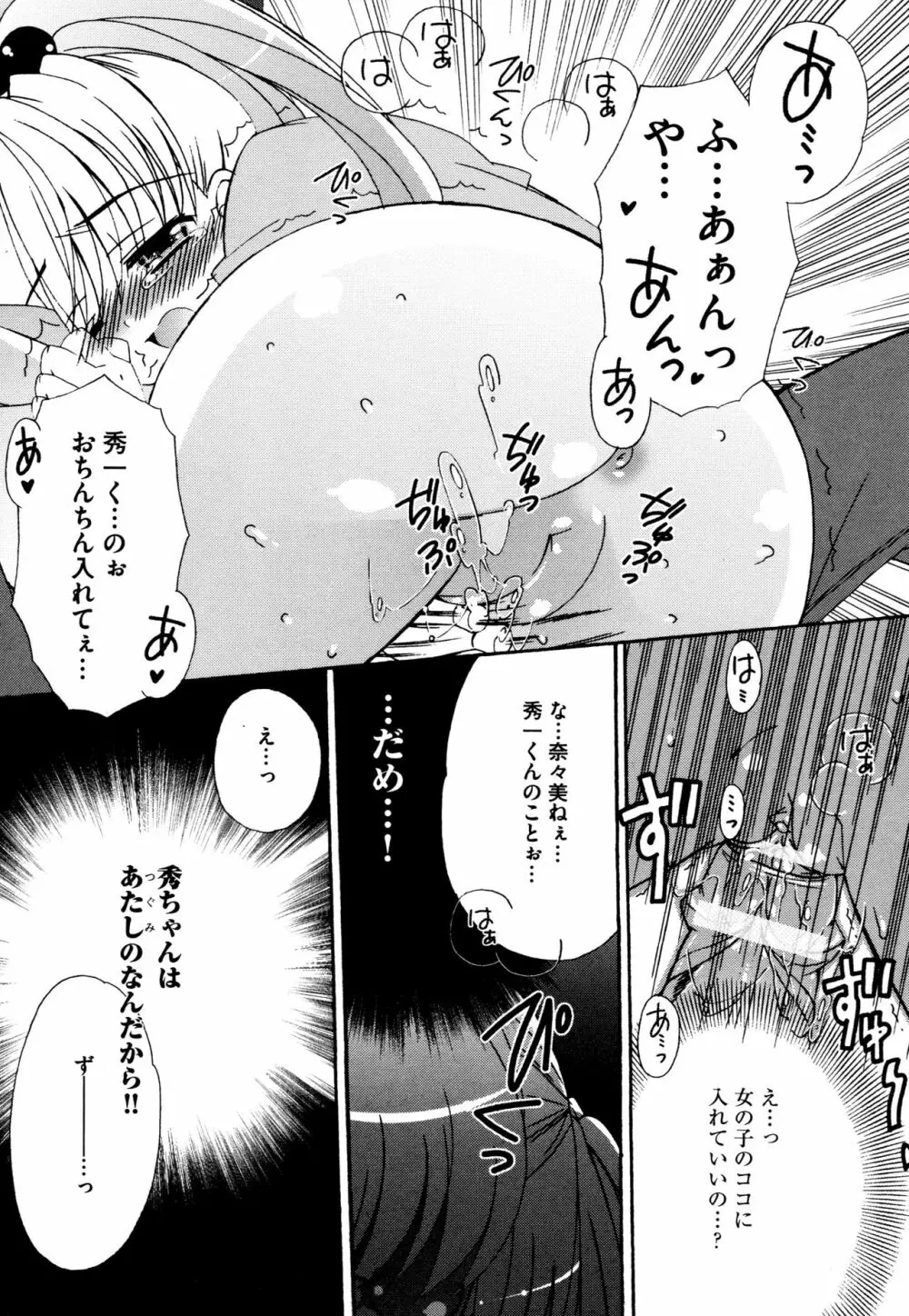 つぐみ+2 ~幼なじみはめがねでHな女の子~ Page.71