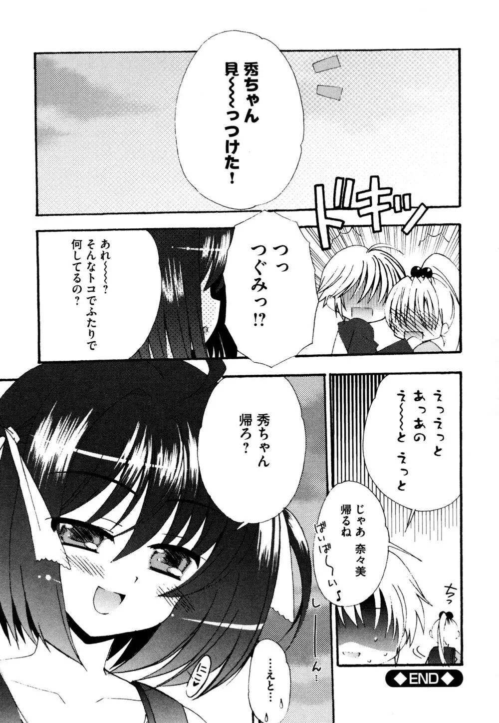つぐみ+2 ~幼なじみはめがねでHな女の子~ Page.72