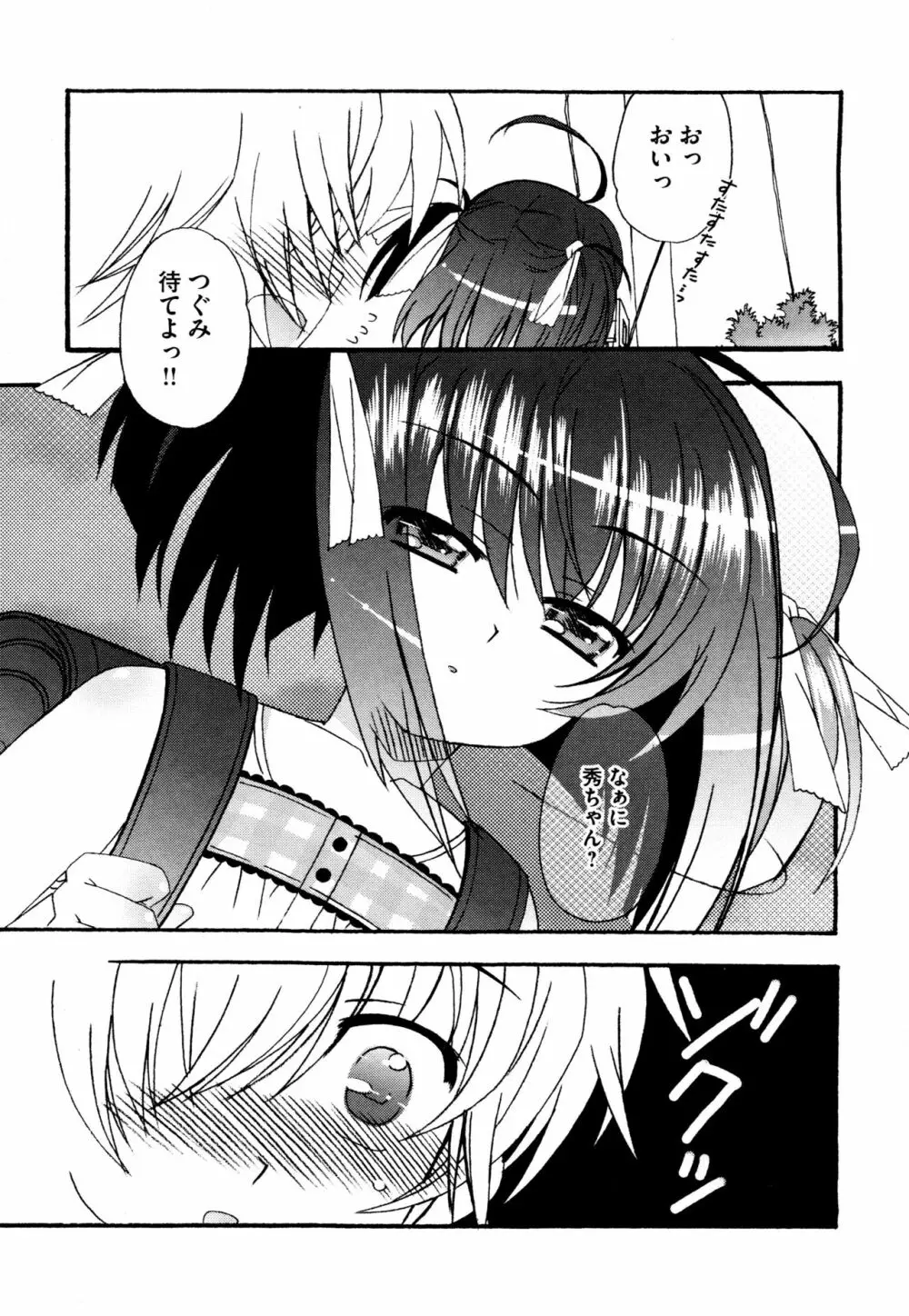 つぐみ+2 ~幼なじみはめがねでHな女の子~ Page.73