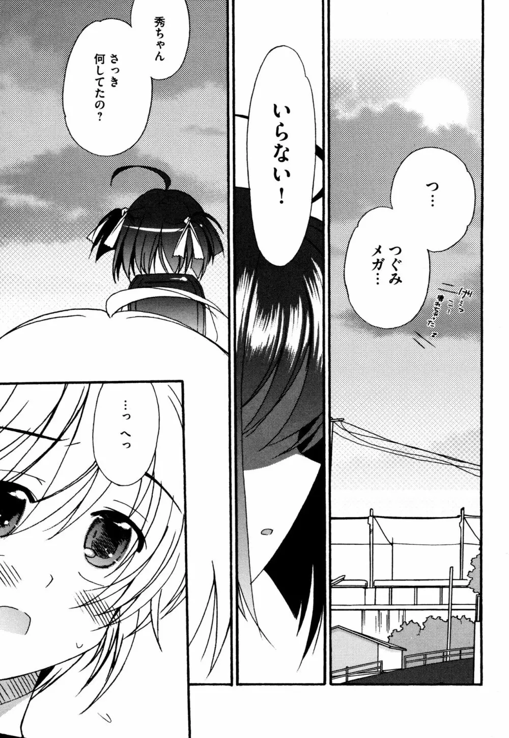 つぐみ+2 ~幼なじみはめがねでHな女の子~ Page.75