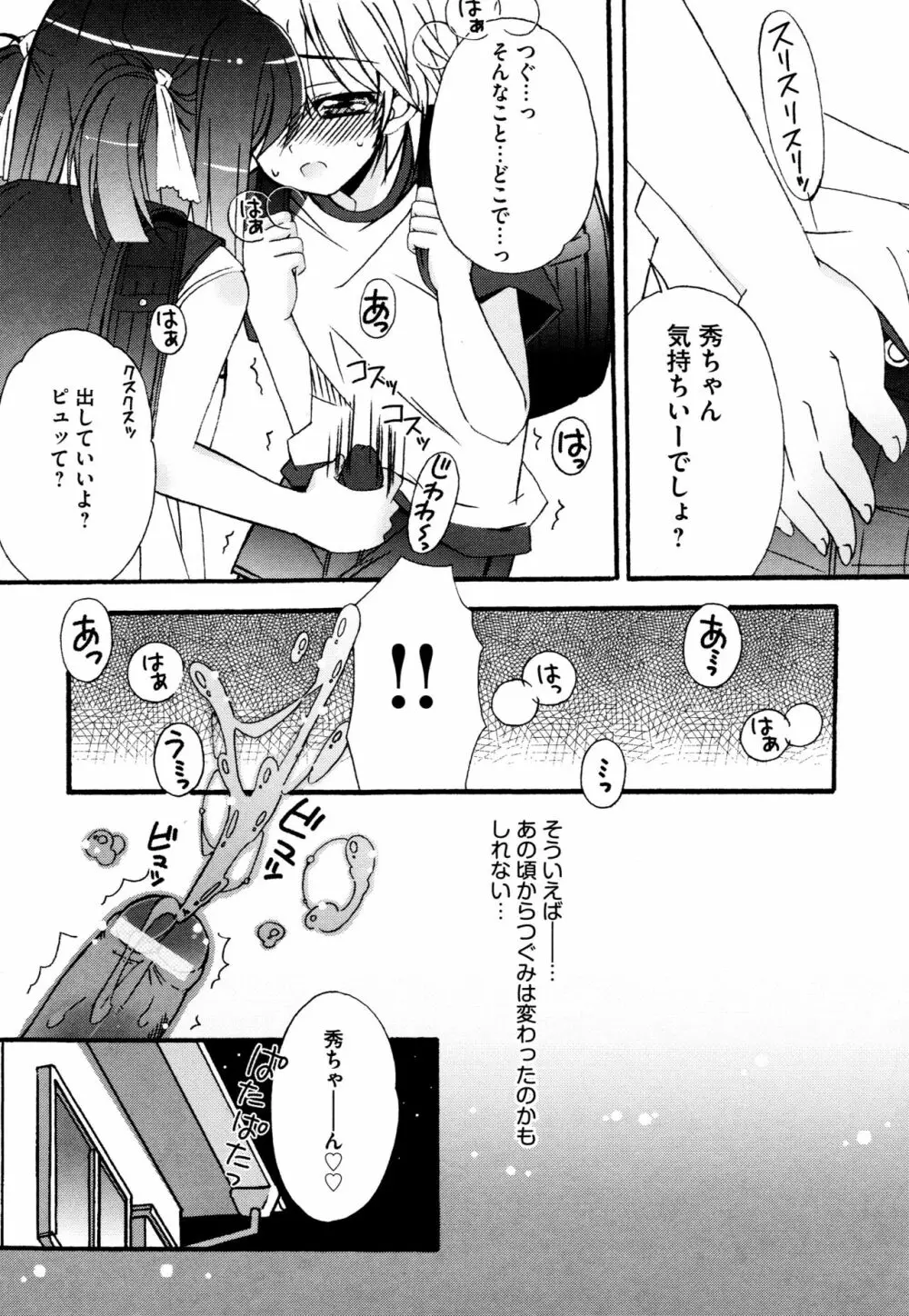 つぐみ+2 ~幼なじみはめがねでHな女の子~ Page.77