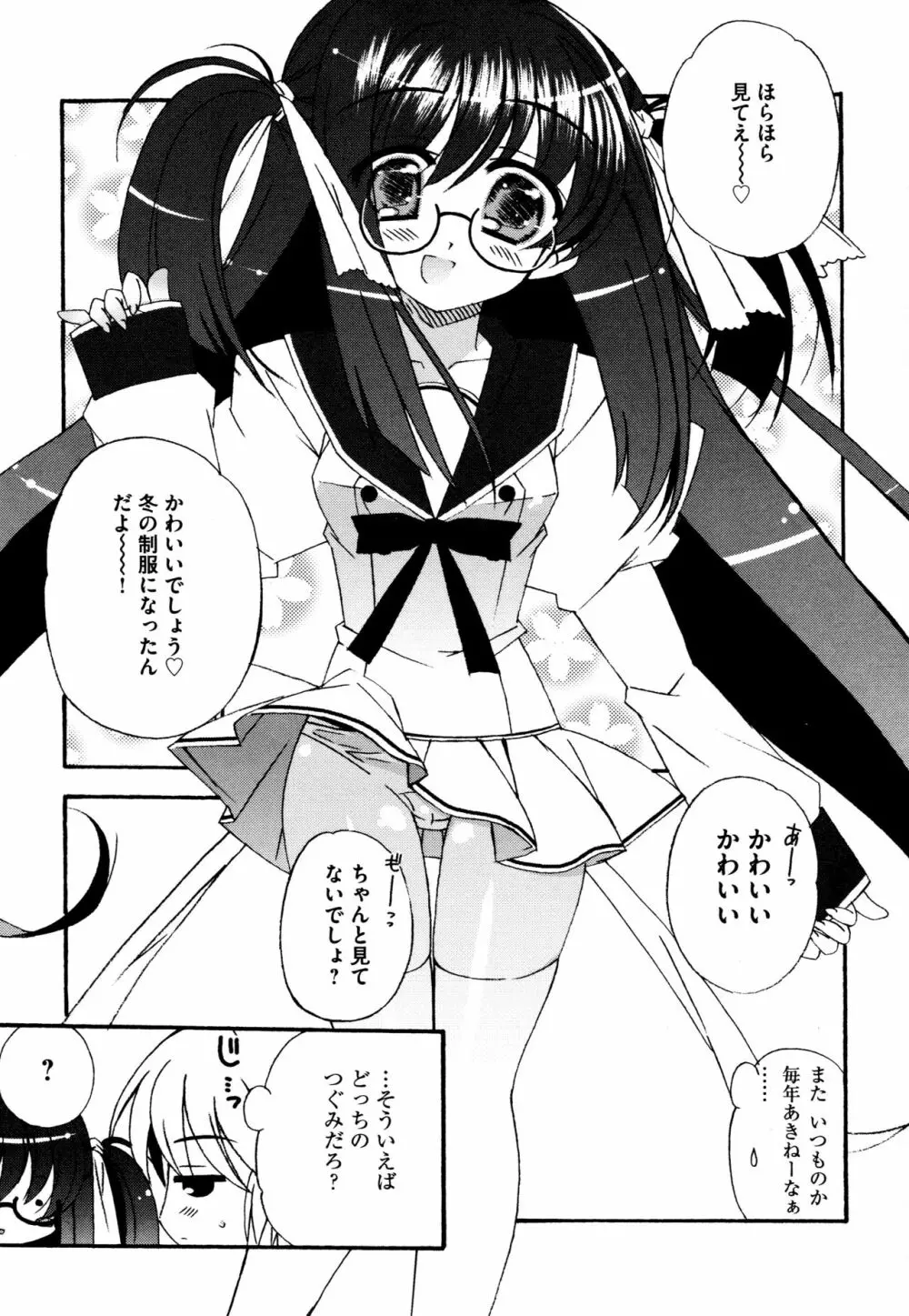 つぐみ+2 ~幼なじみはめがねでHな女の子~ Page.78