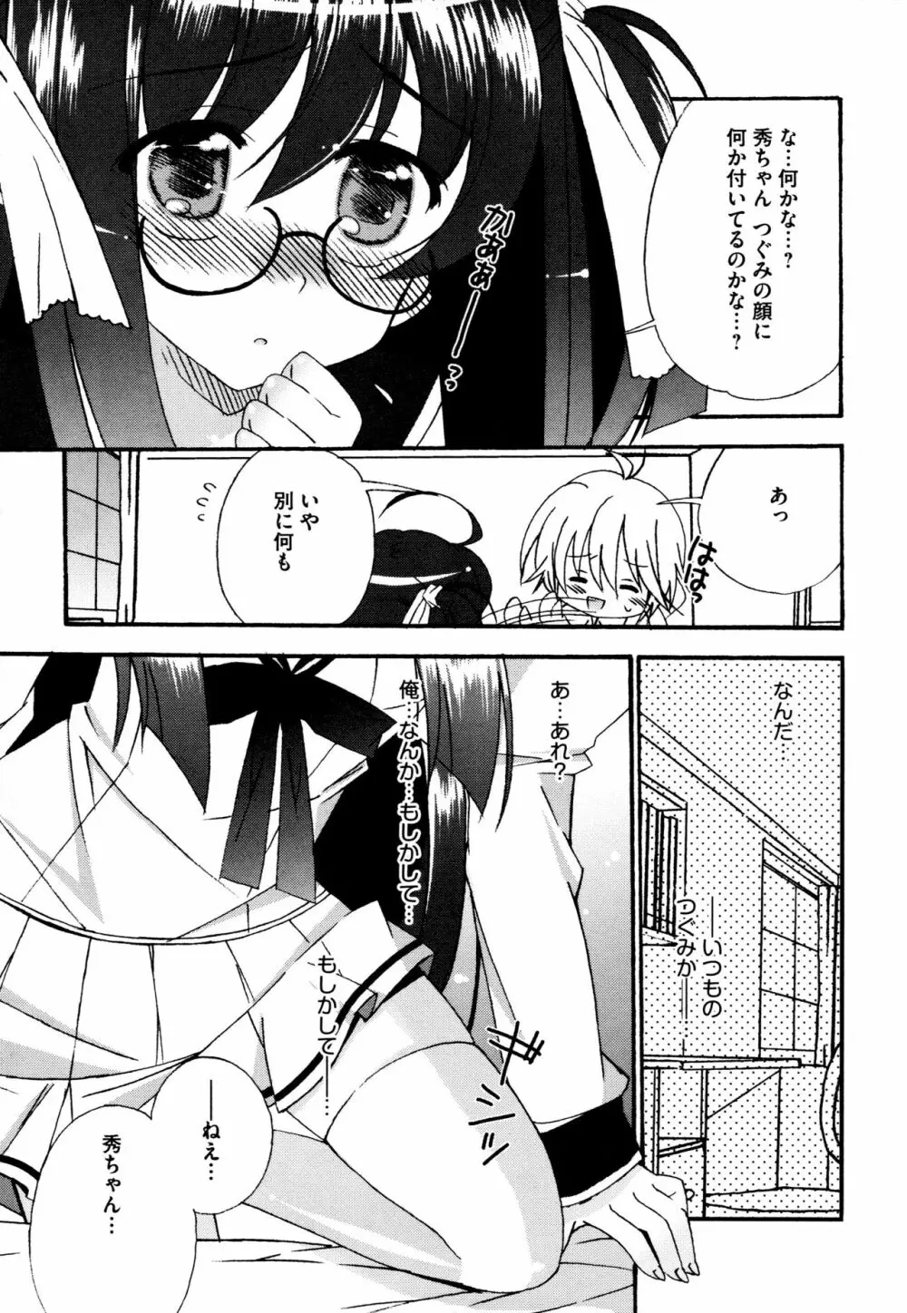 つぐみ+2 ~幼なじみはめがねでHな女の子~ Page.79