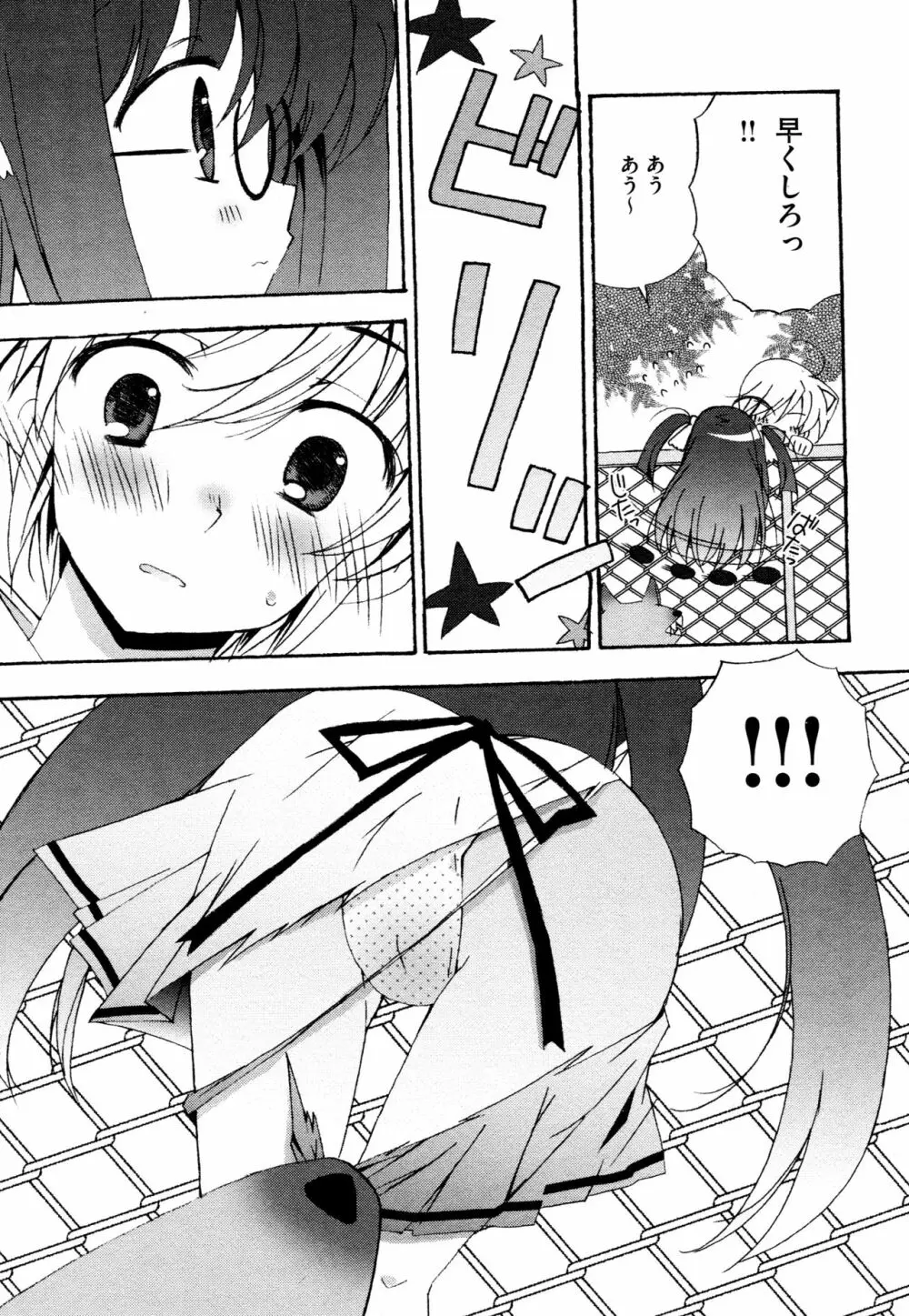 つぐみ+2 ~幼なじみはめがねでHな女の子~ Page.8