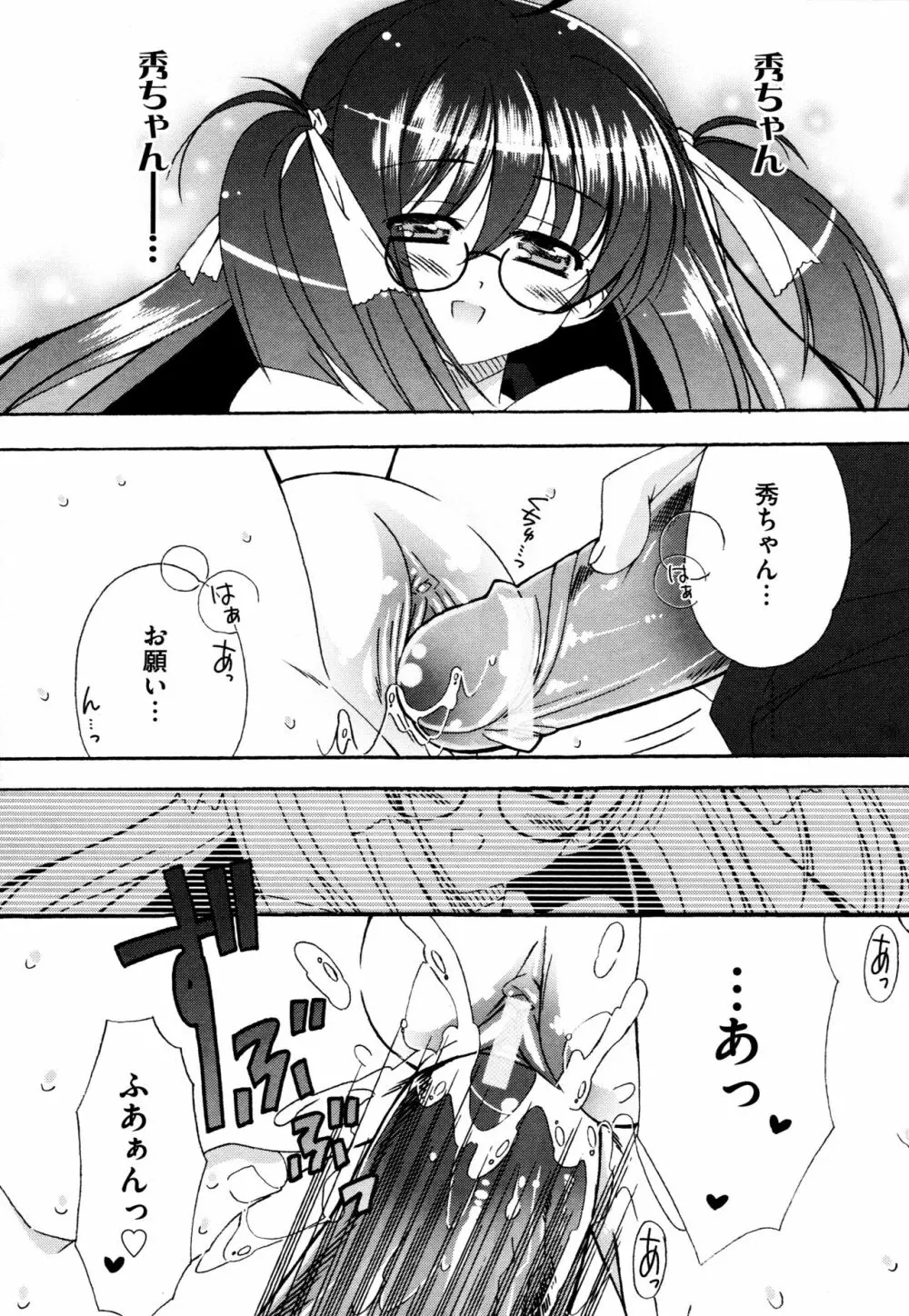 つぐみ+2 ~幼なじみはめがねでHな女の子~ Page.81