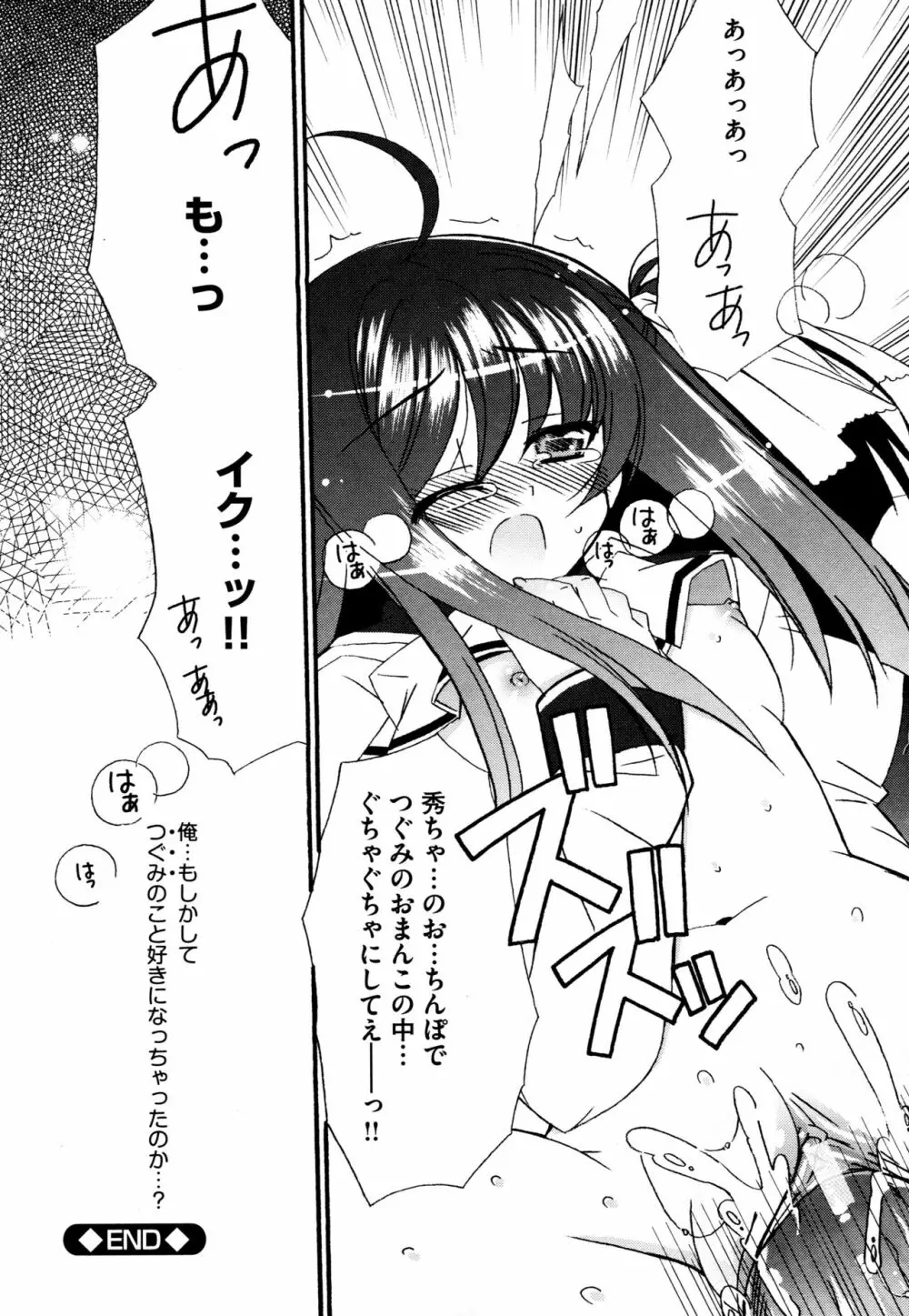つぐみ+2 ~幼なじみはめがねでHな女の子~ Page.84