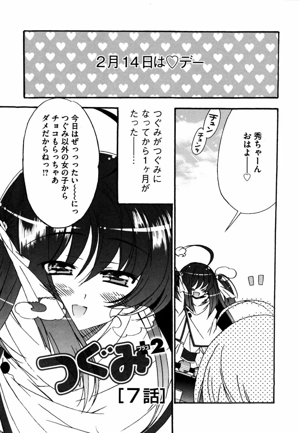 つぐみ+2 ~幼なじみはめがねでHな女の子~ Page.85