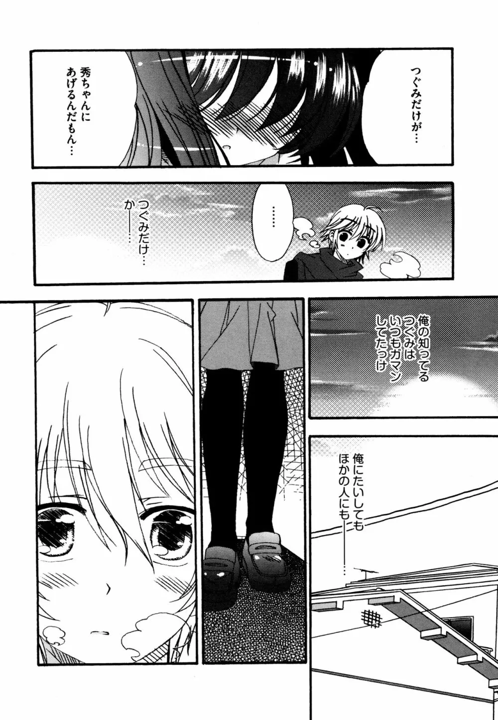 つぐみ+2 ~幼なじみはめがねでHな女の子~ Page.86