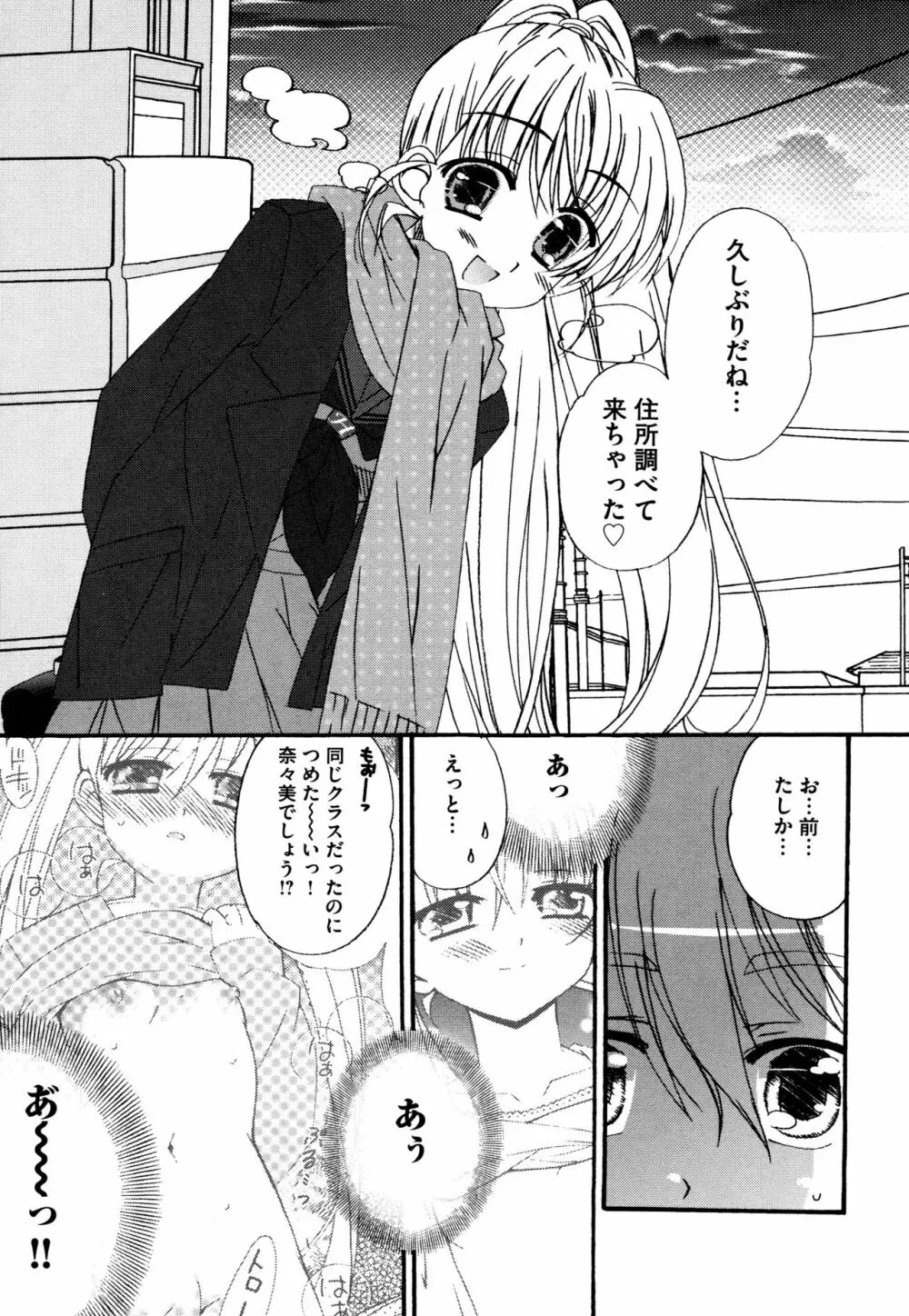 つぐみ+2 ~幼なじみはめがねでHな女の子~ Page.87