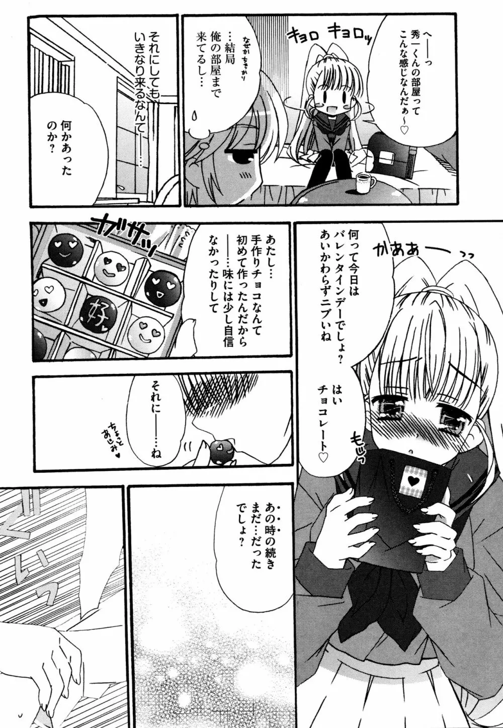 つぐみ+2 ~幼なじみはめがねでHな女の子~ Page.88