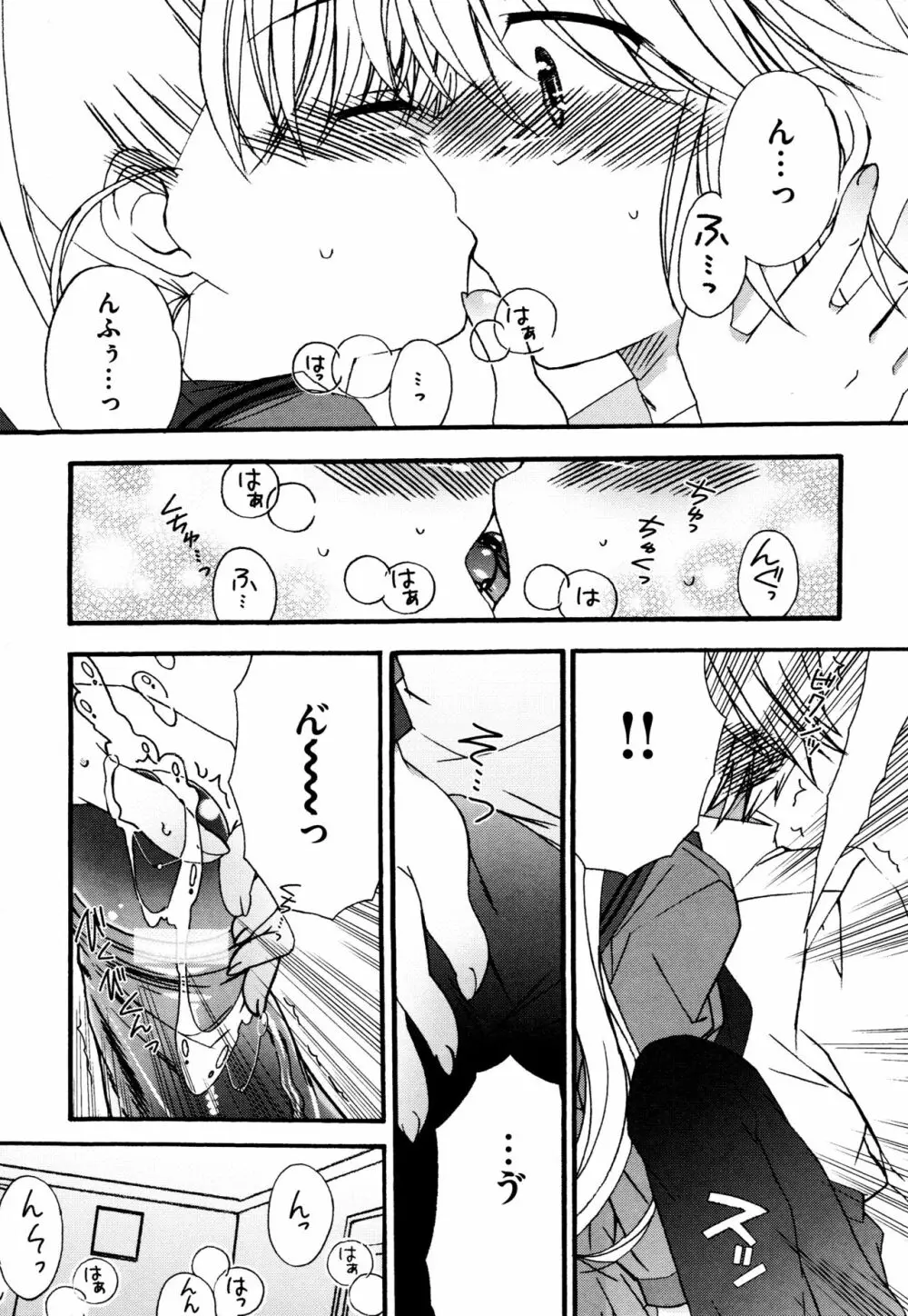 つぐみ+2 ~幼なじみはめがねでHな女の子~ Page.89