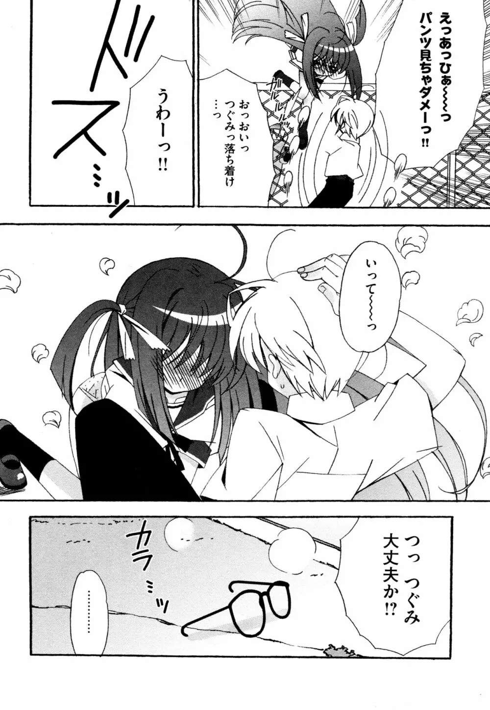 つぐみ+2 ~幼なじみはめがねでHな女の子~ Page.9