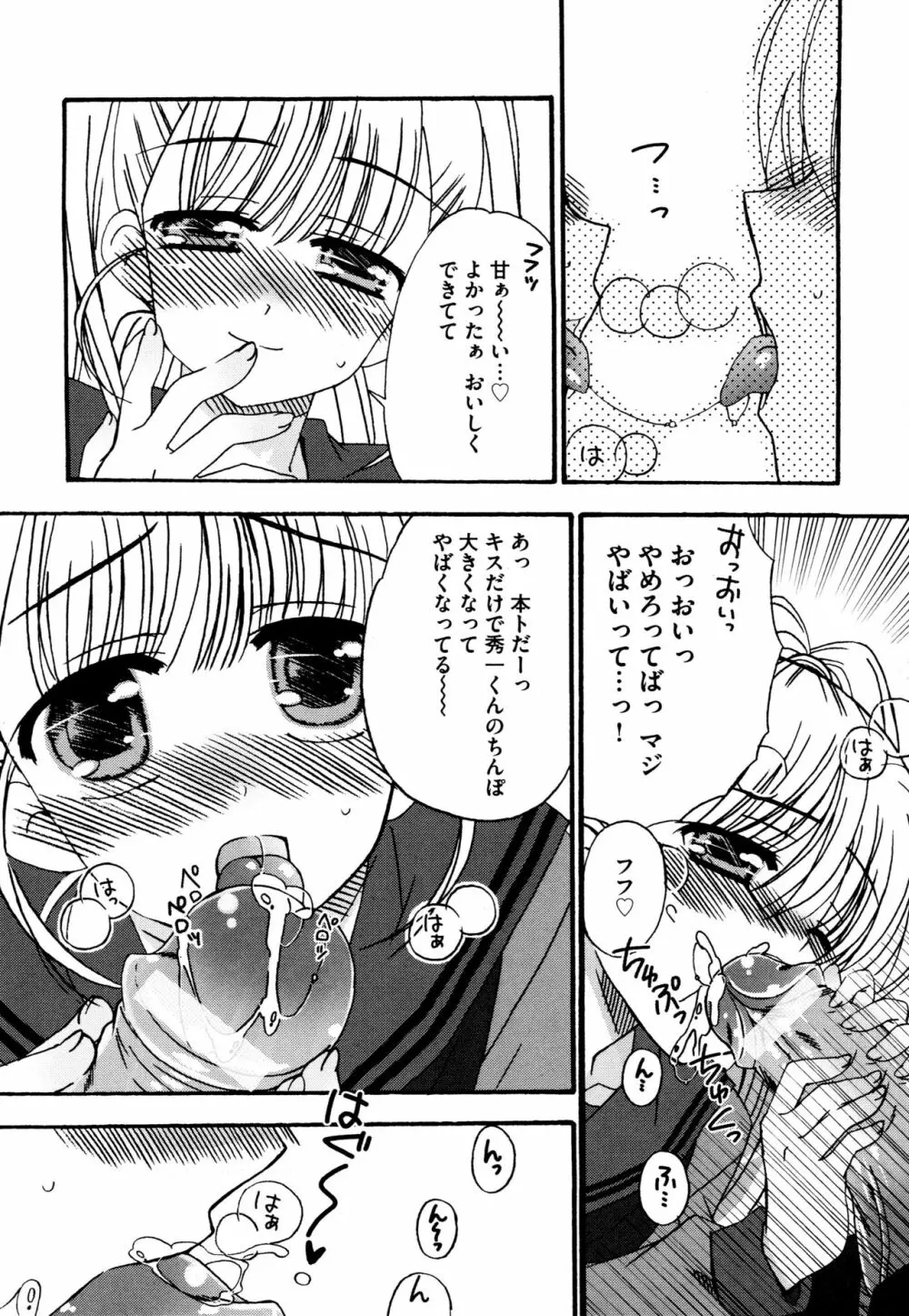 つぐみ+2 ~幼なじみはめがねでHな女の子~ Page.90