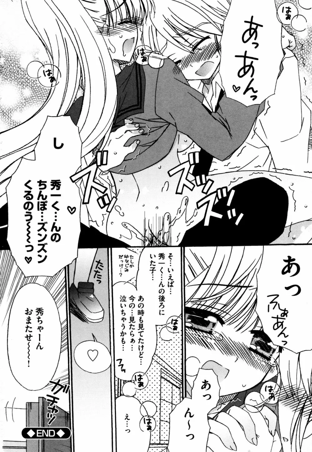 つぐみ+2 ~幼なじみはめがねでHな女の子~ Page.92