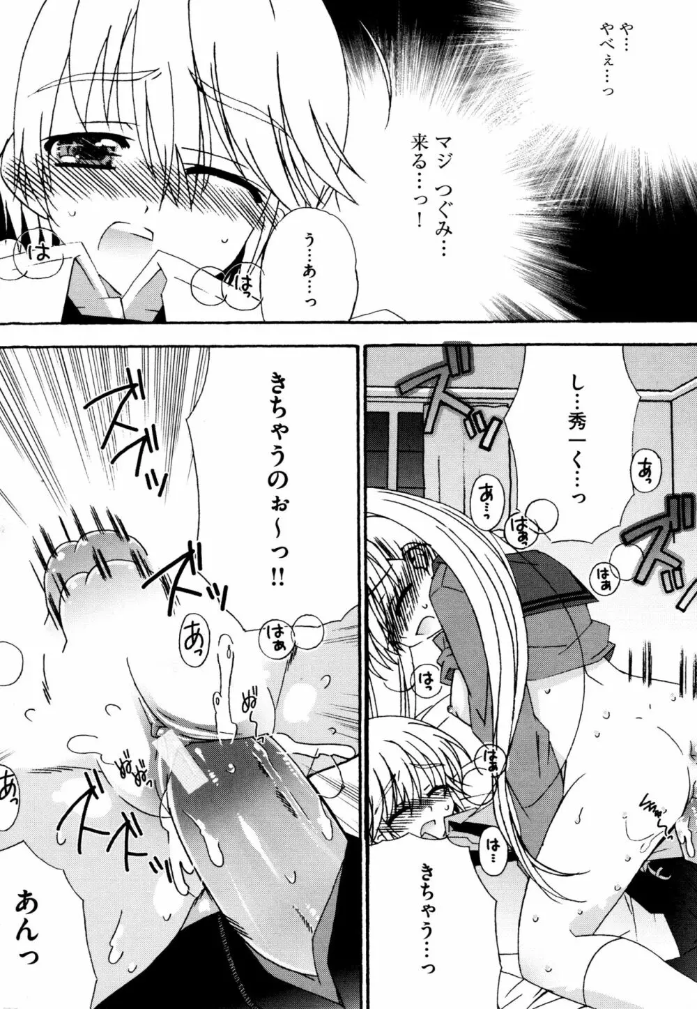 つぐみ+2 ~幼なじみはめがねでHな女の子~ Page.94