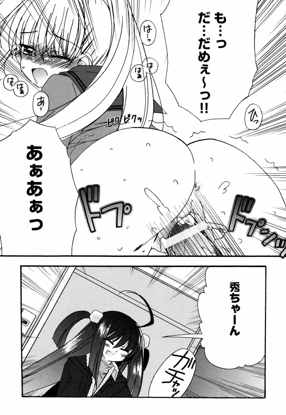 つぐみ+2 ~幼なじみはめがねでHな女の子~ Page.95