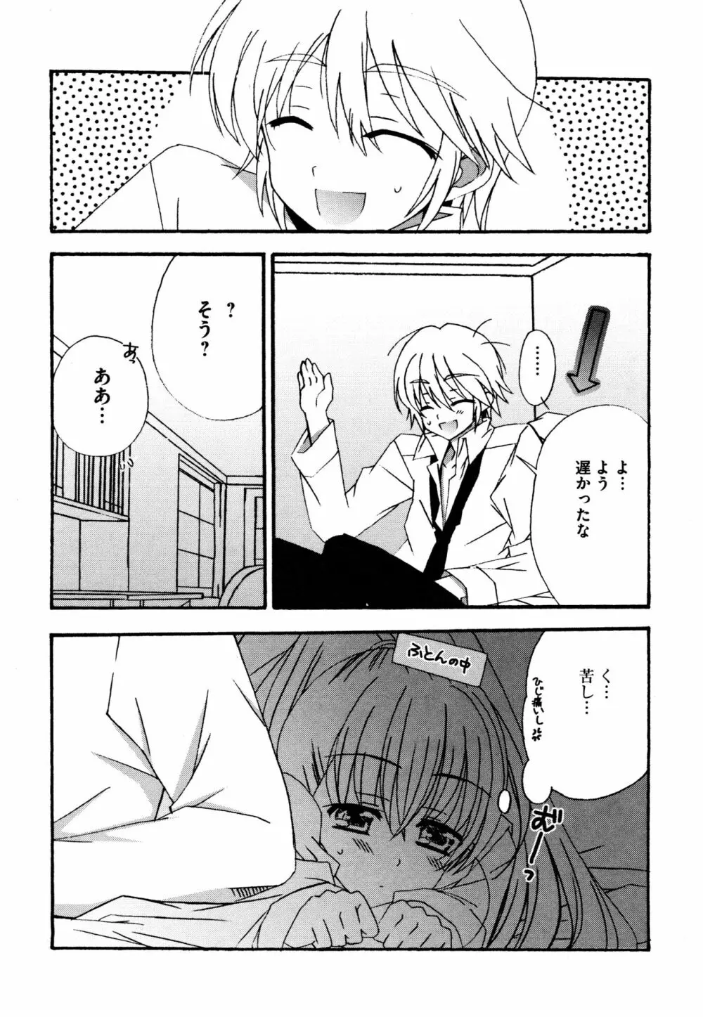つぐみ+2 ~幼なじみはめがねでHな女の子~ Page.96