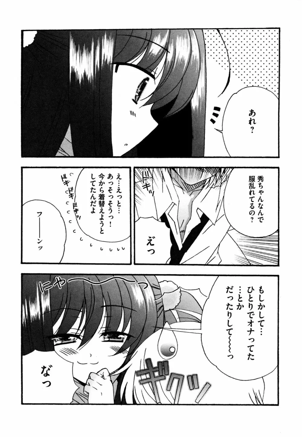 つぐみ+2 ~幼なじみはめがねでHな女の子~ Page.97