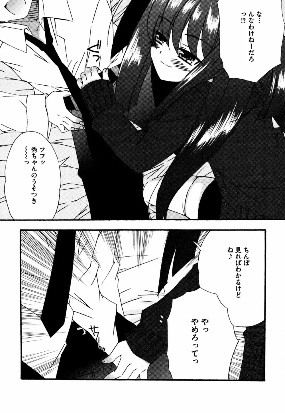 つぐみ+2 ~幼なじみはめがねでHな女の子~ Page.98