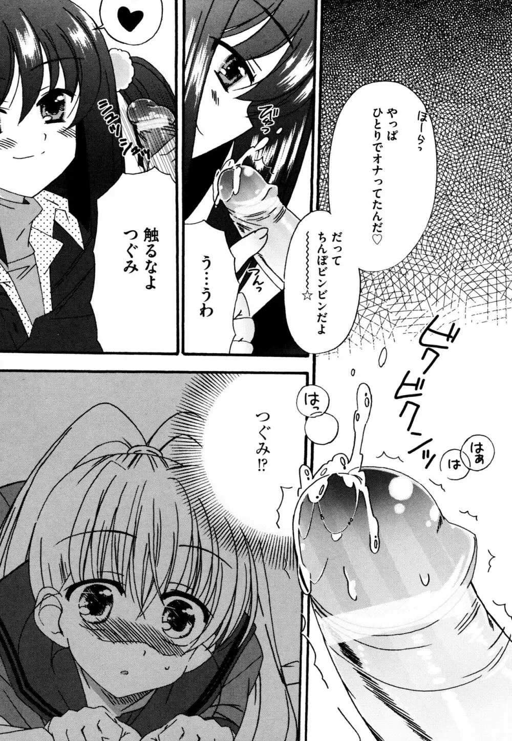 つぐみ+2 ~幼なじみはめがねでHな女の子~ Page.99
