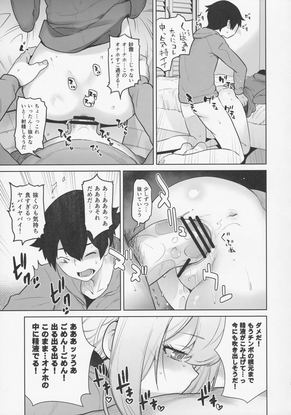 マサムネが妹にオナニーしていいよと言われたので… Page.13