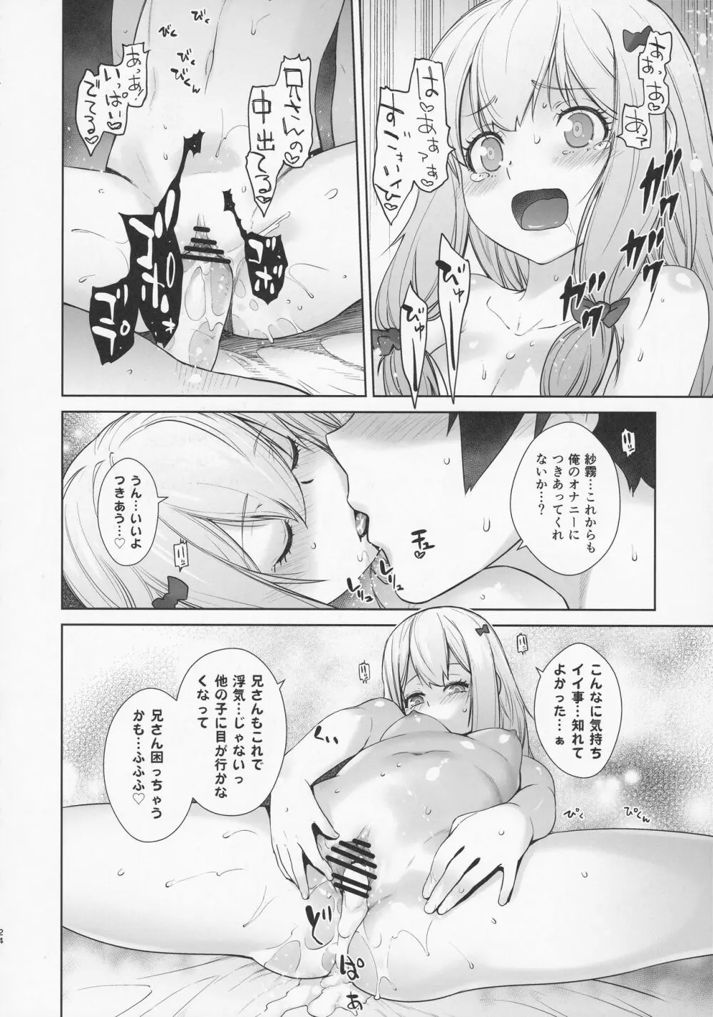 マサムネが妹にオナニーしていいよと言われたので… Page.24