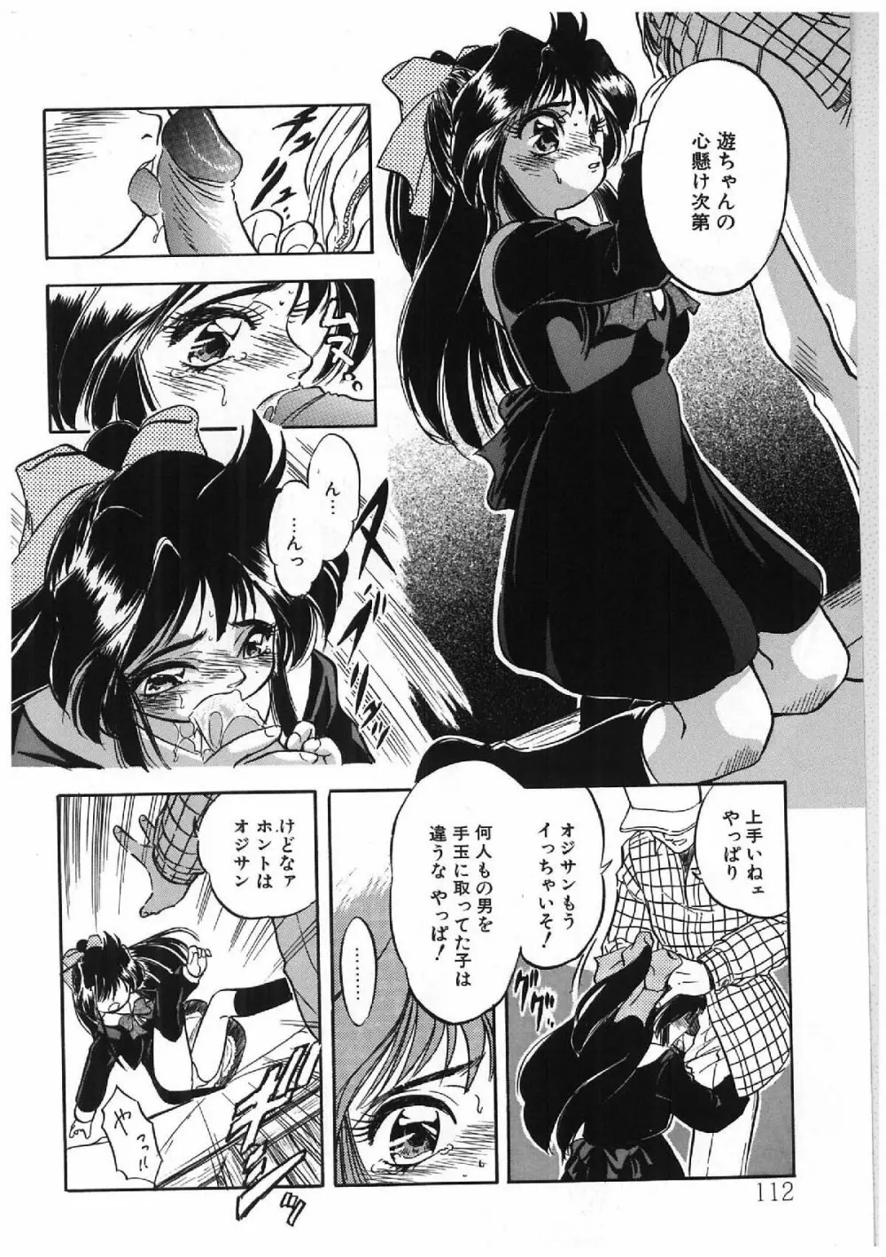 みるきぃず Page.103