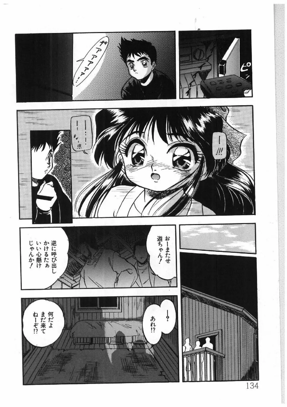 みるきぃず Page.125