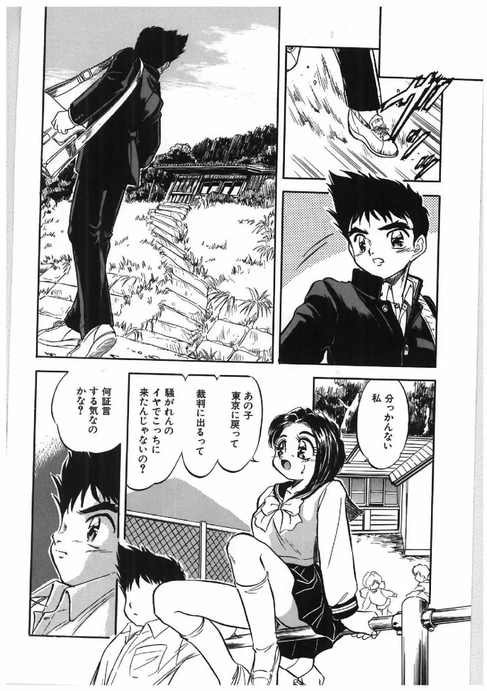 みるきぃず Page.129