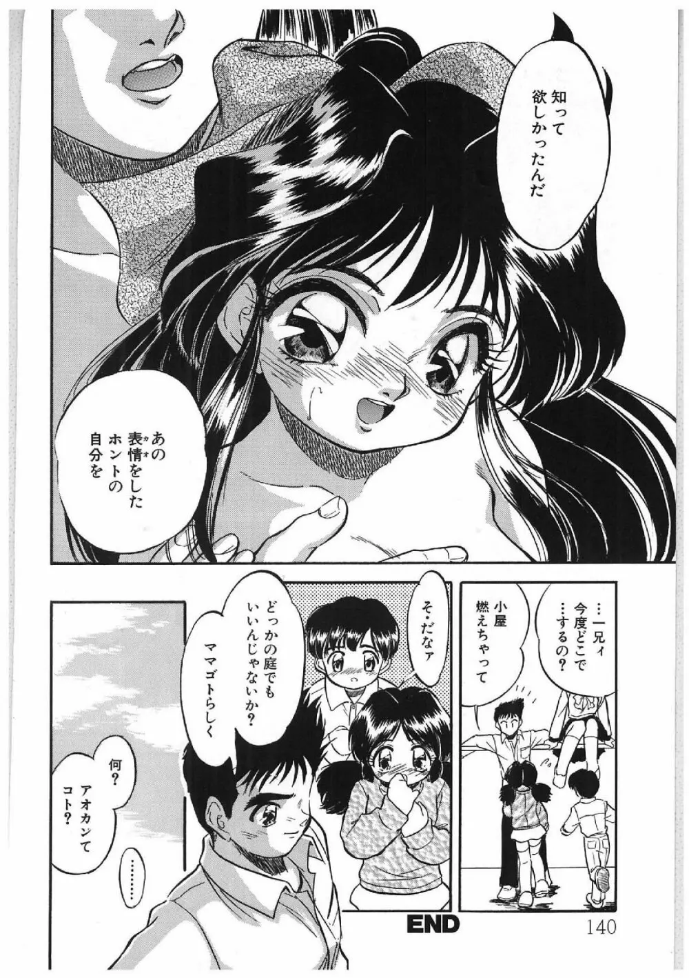 みるきぃず Page.131