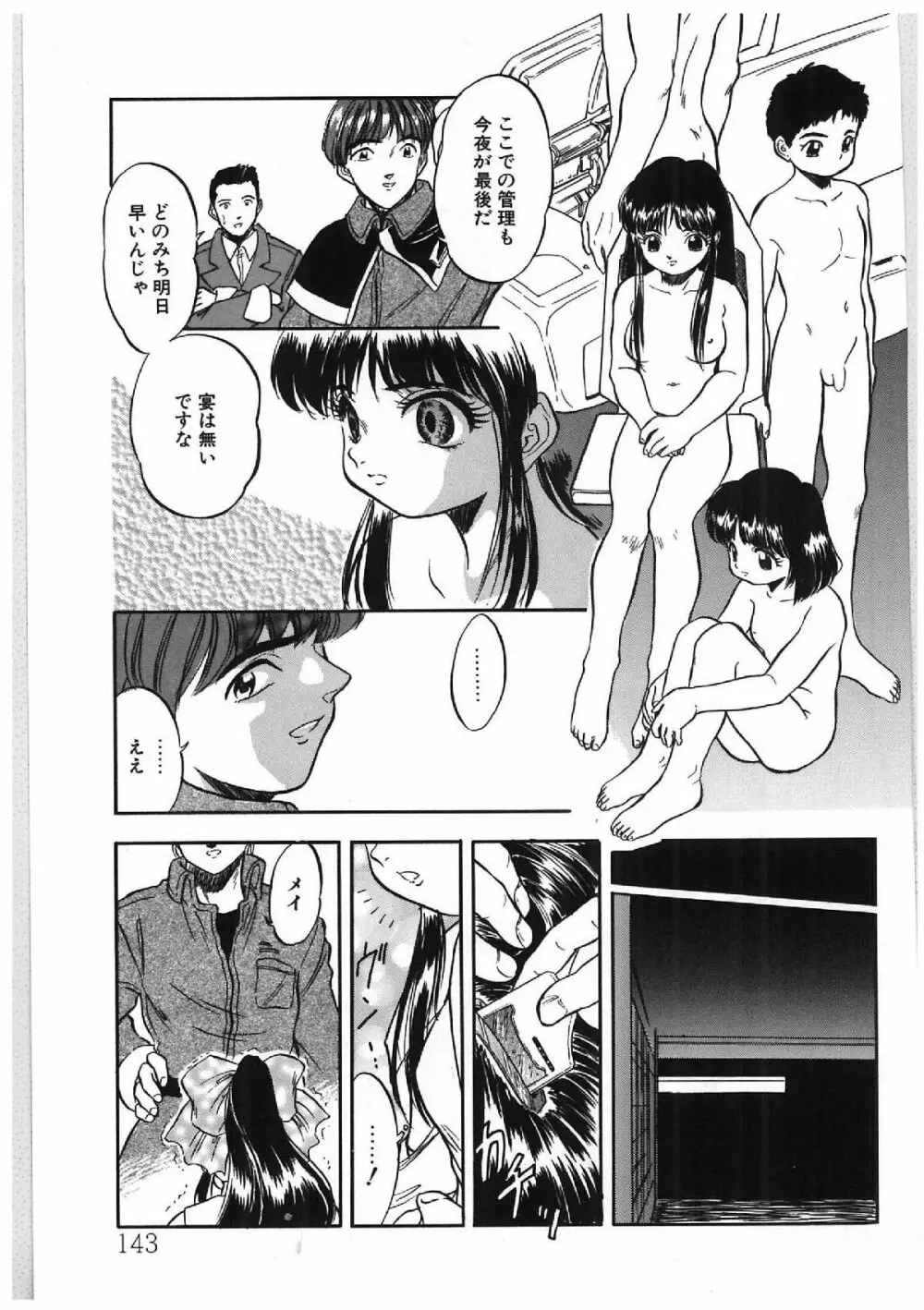 みるきぃず Page.134