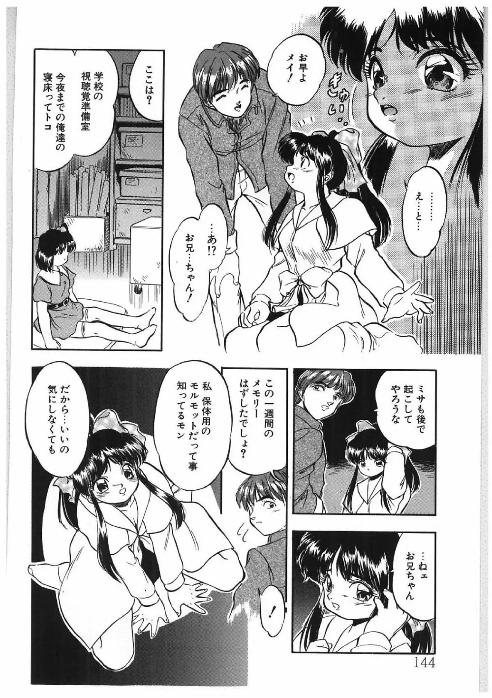 みるきぃず Page.135