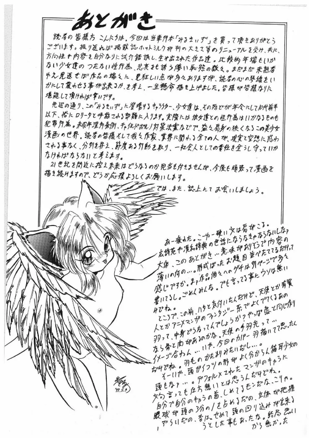 みるきぃず Page.184