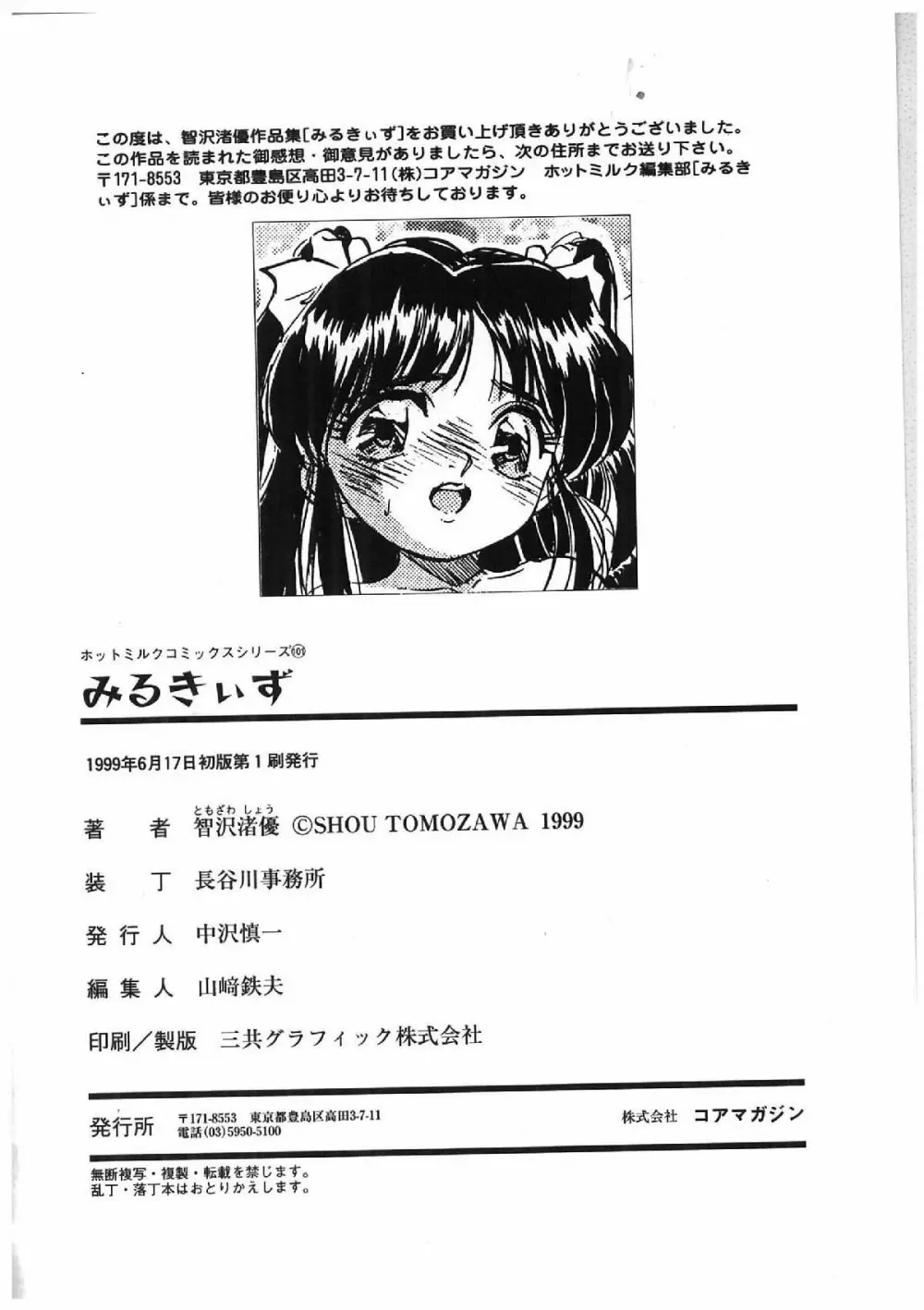 みるきぃず Page.185