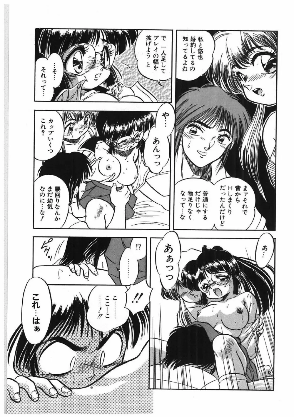 みるきぃず Page.20
