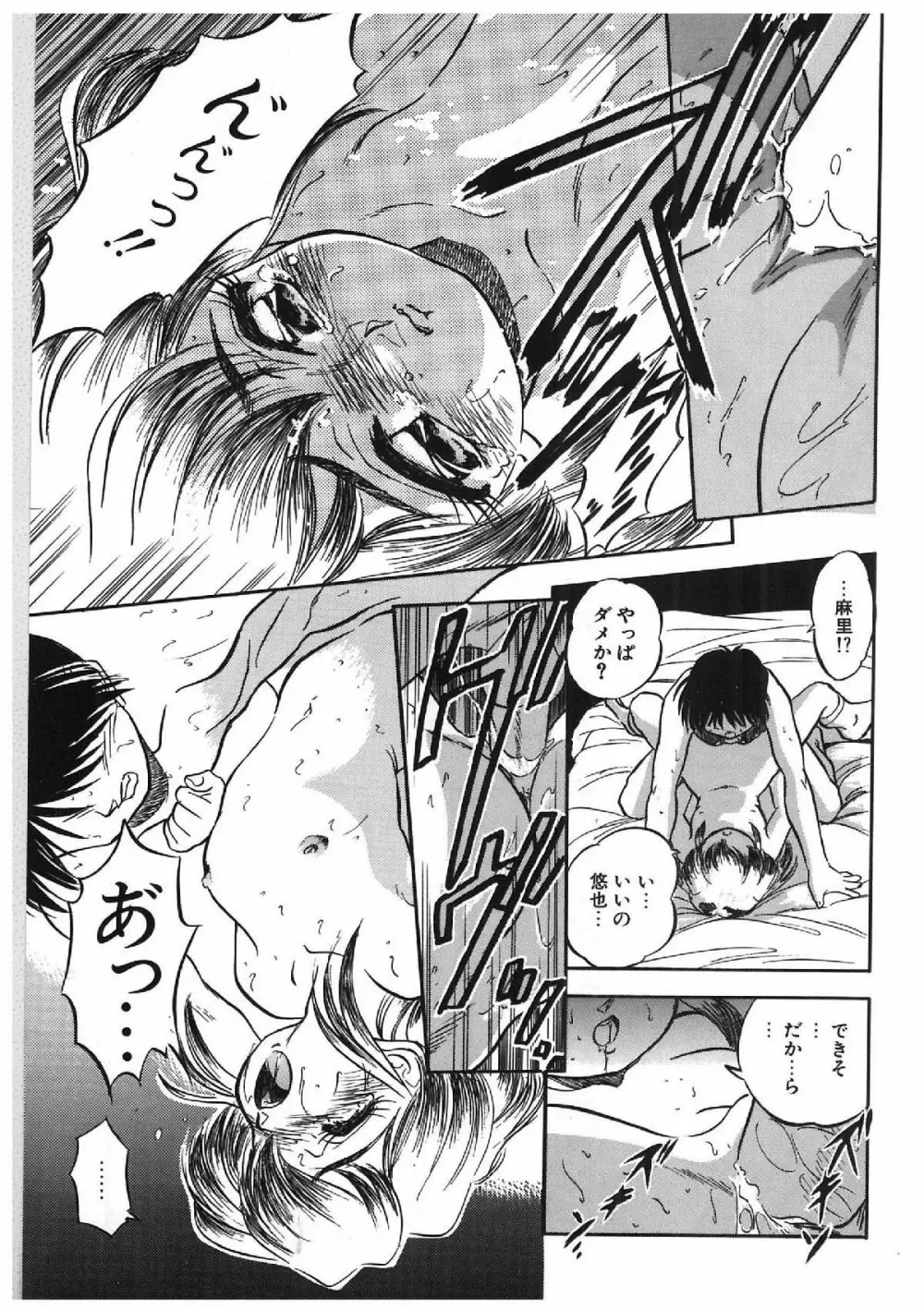 みるきぃず Page.34