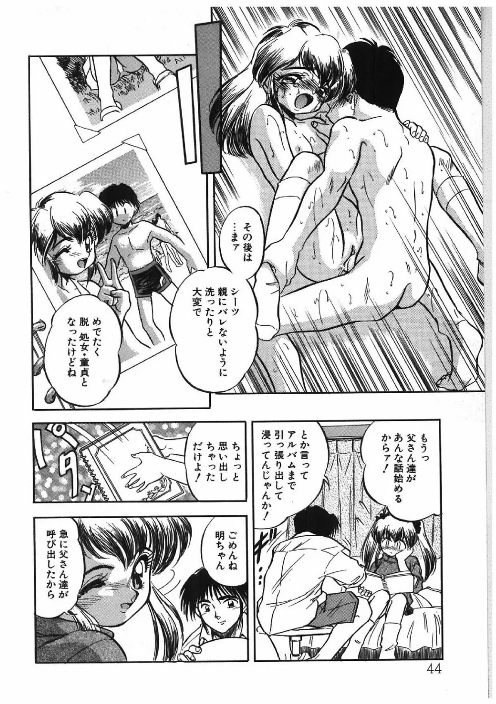 みるきぃず Page.35
