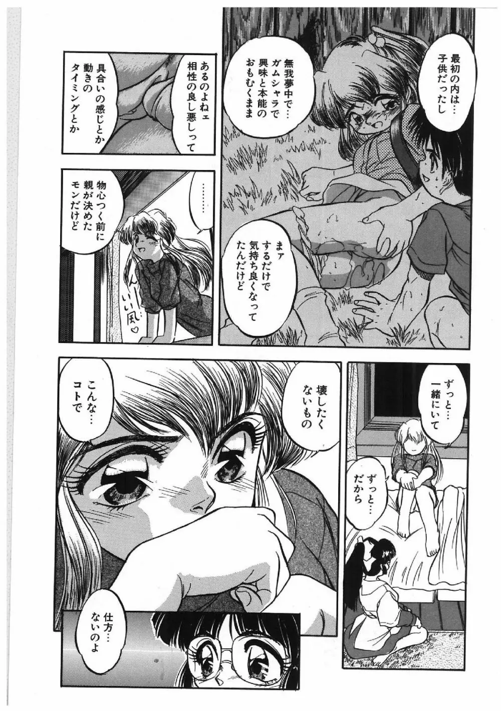 みるきぃず Page.44