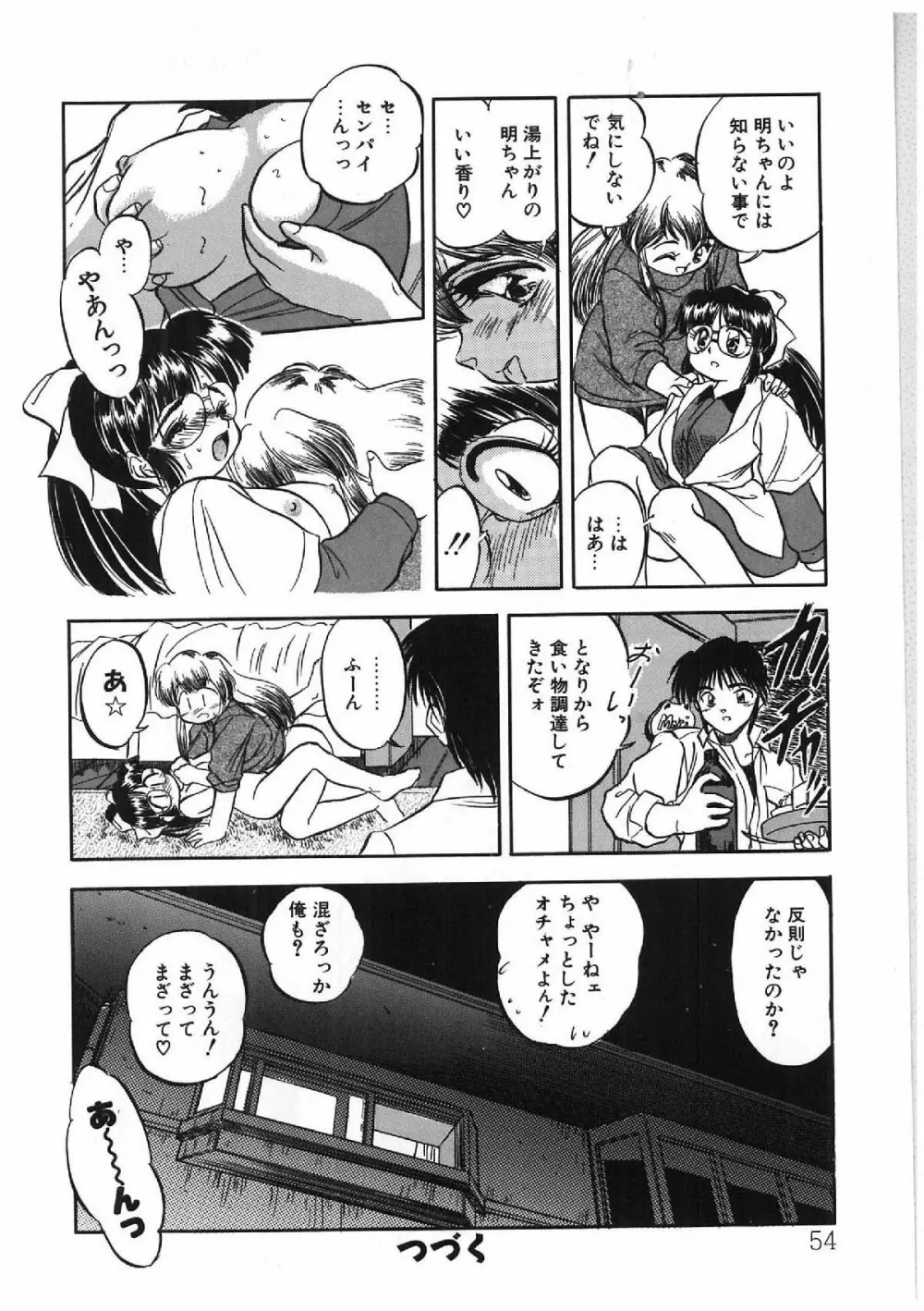 みるきぃず Page.45
