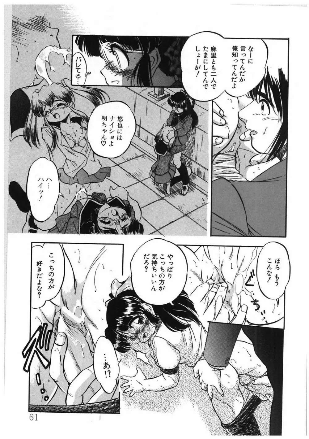 みるきぃず Page.52