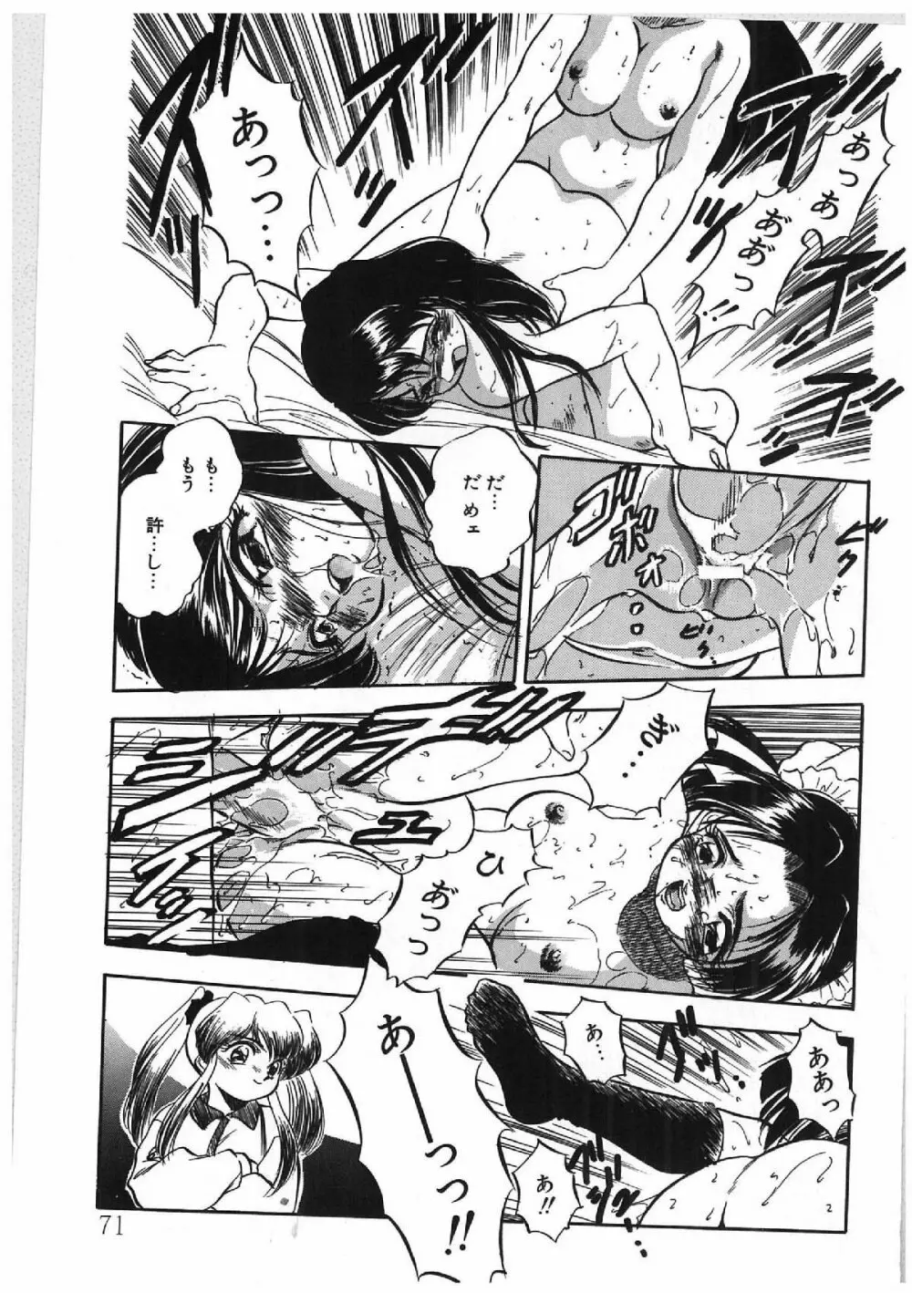 みるきぃず Page.62