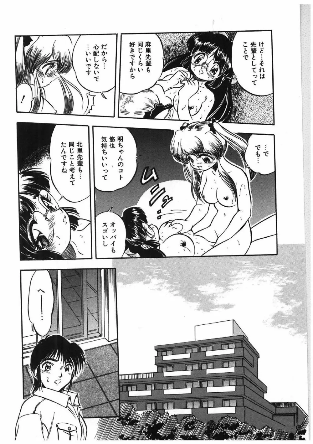 みるきぃず Page.65