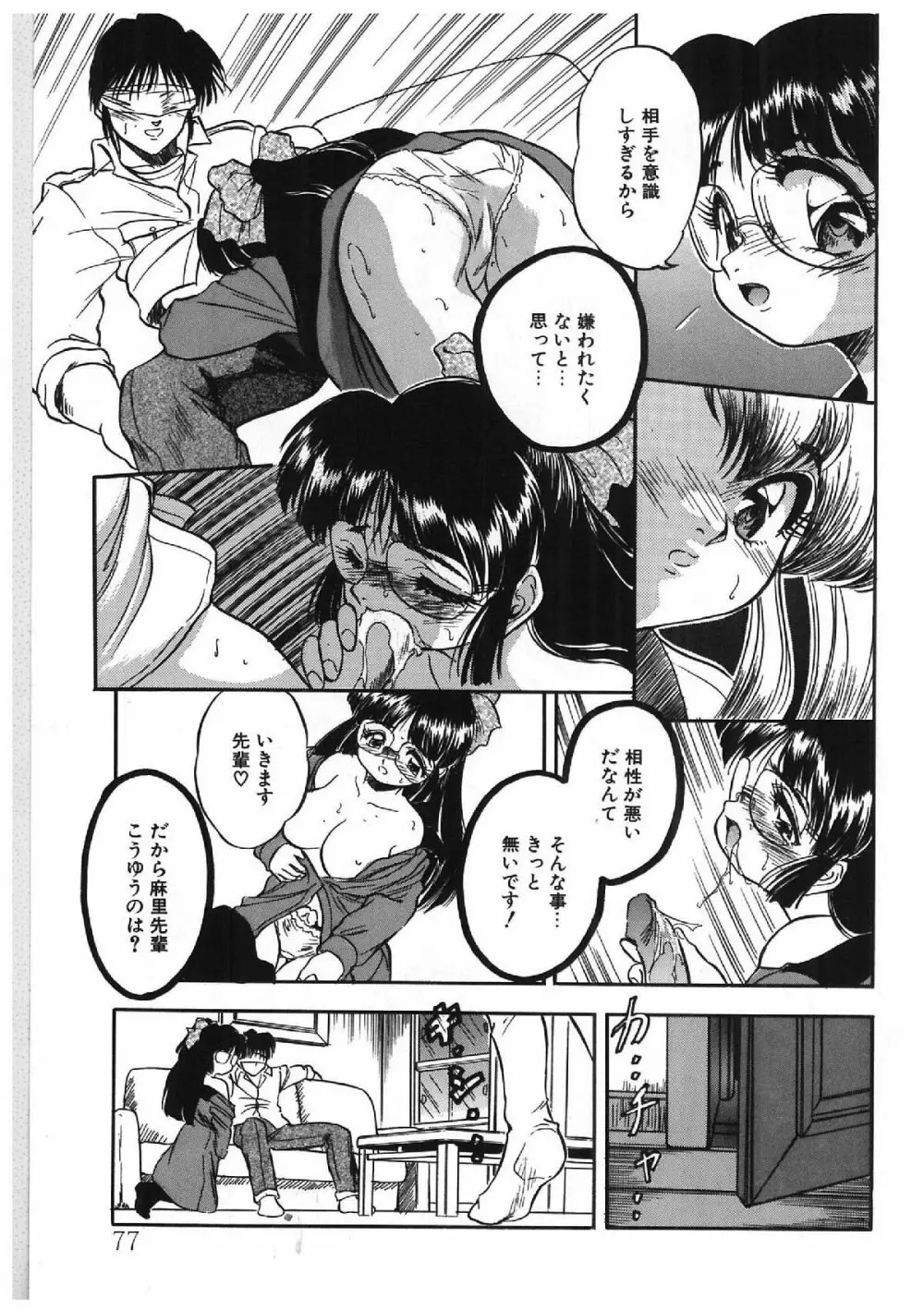 みるきぃず Page.68