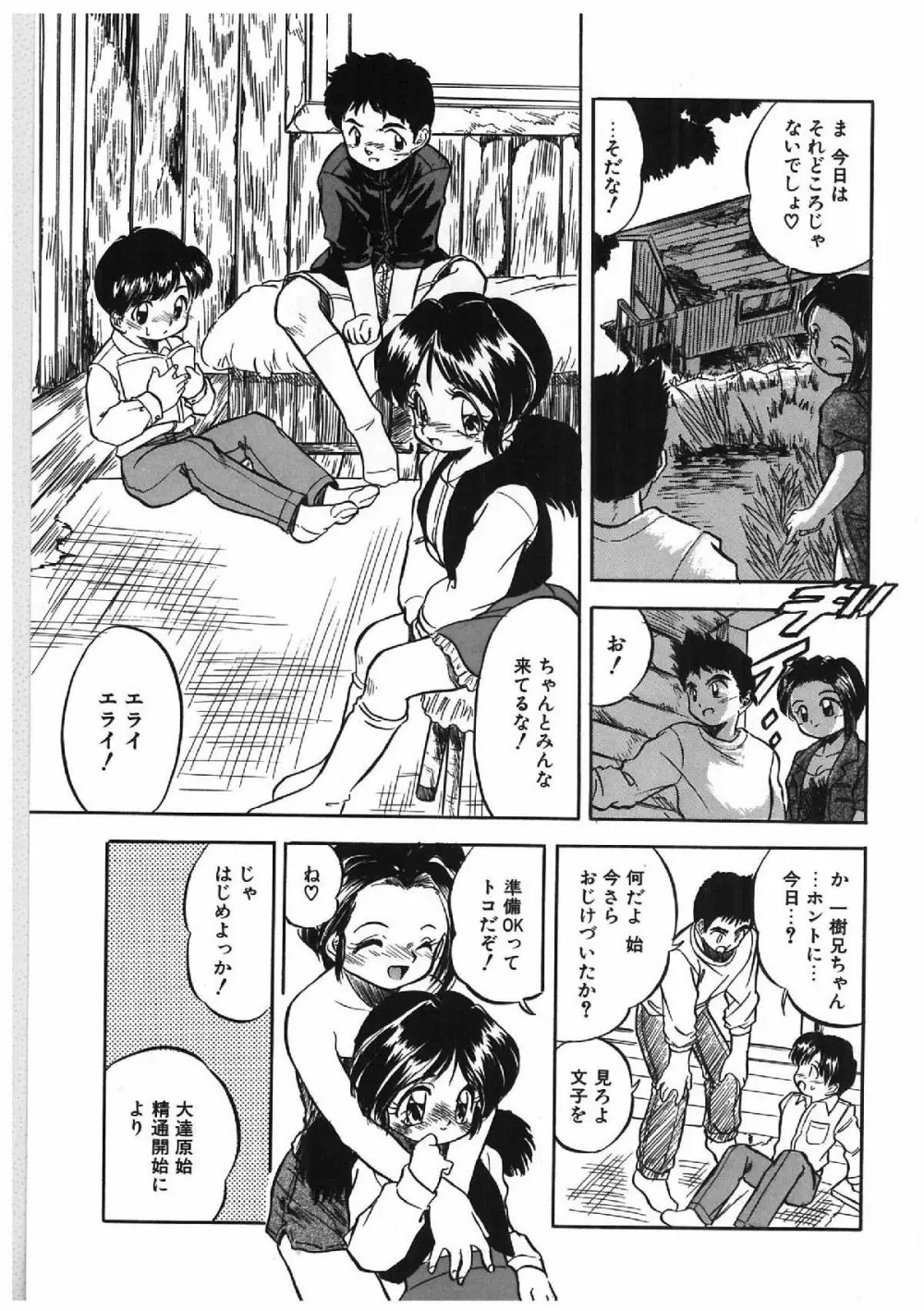 みるきぃず Page.86