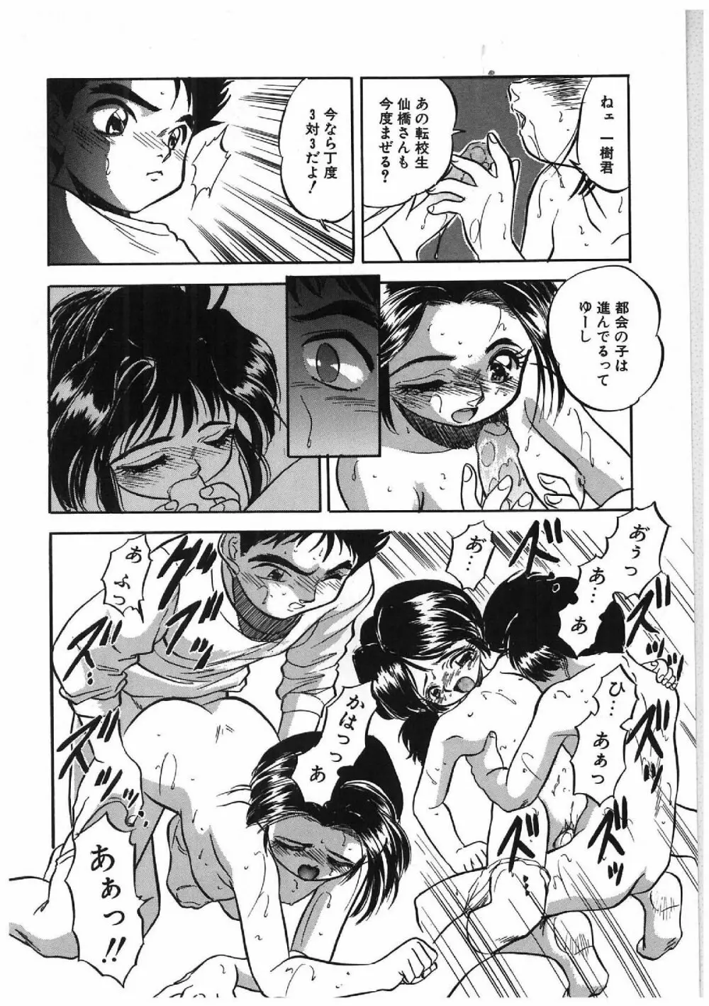 みるきぃず Page.93