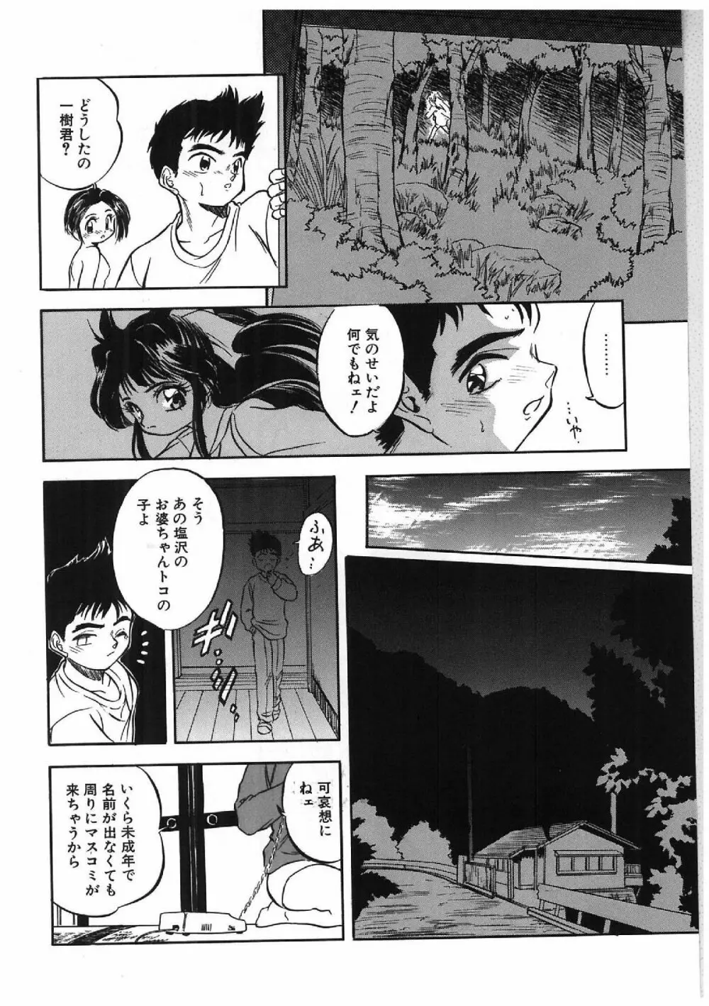 みるきぃず Page.95