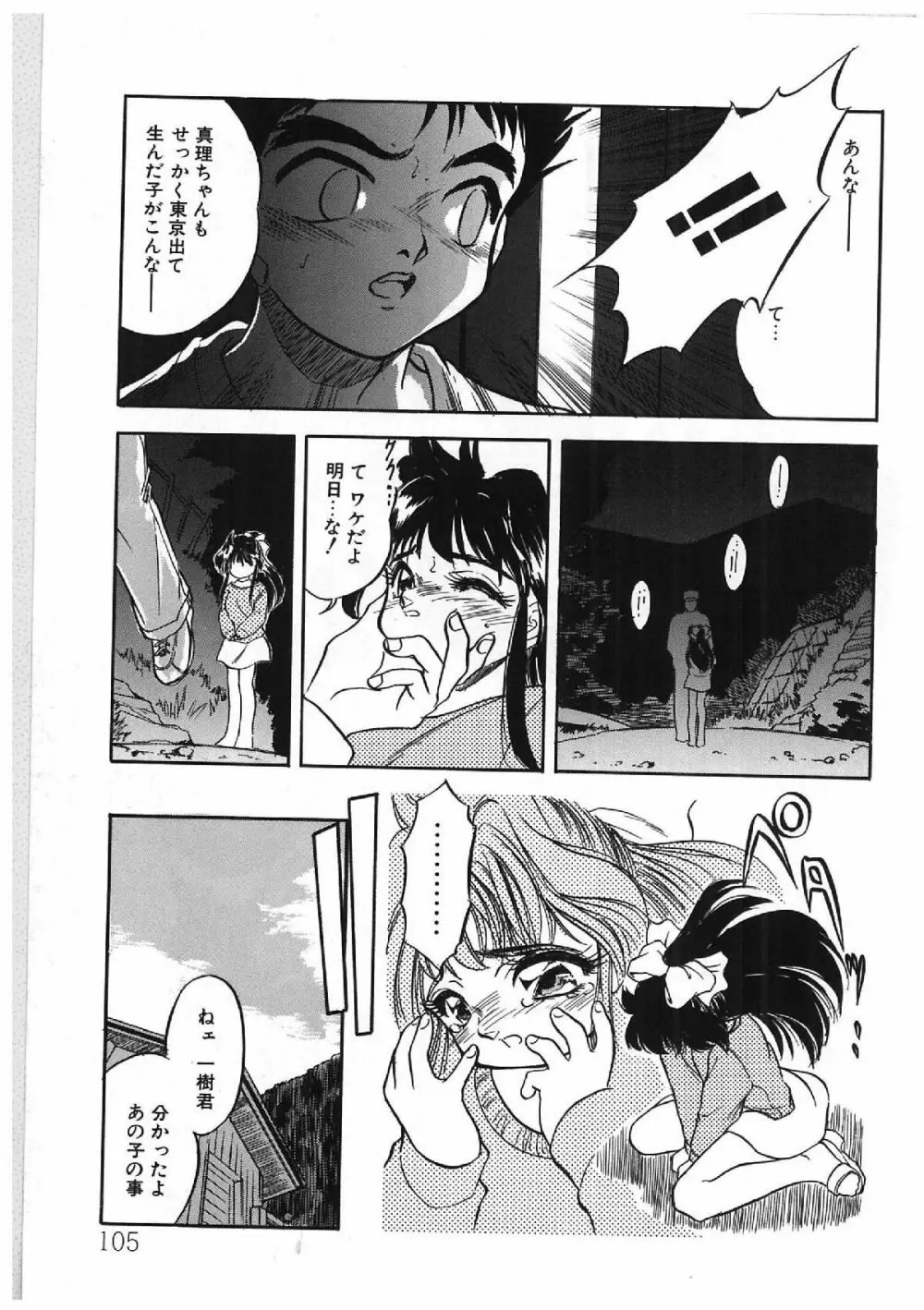 みるきぃず Page.96