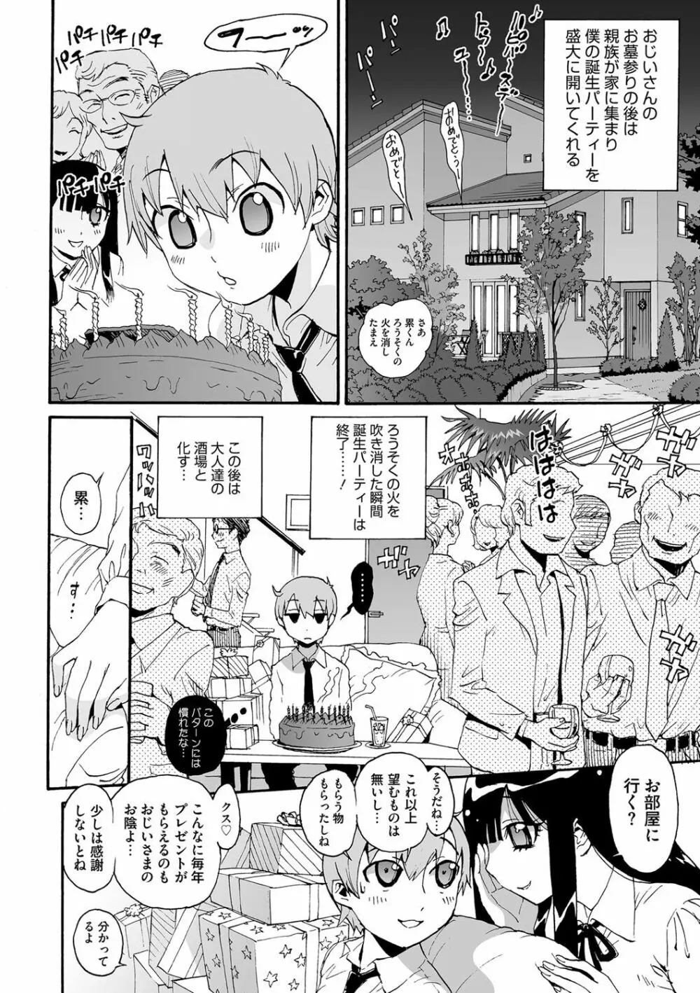 上手な姉のイカセ方 Page.5