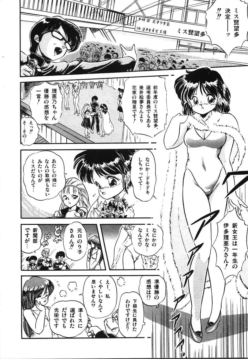 魅少女ヒナ祭り Page.103