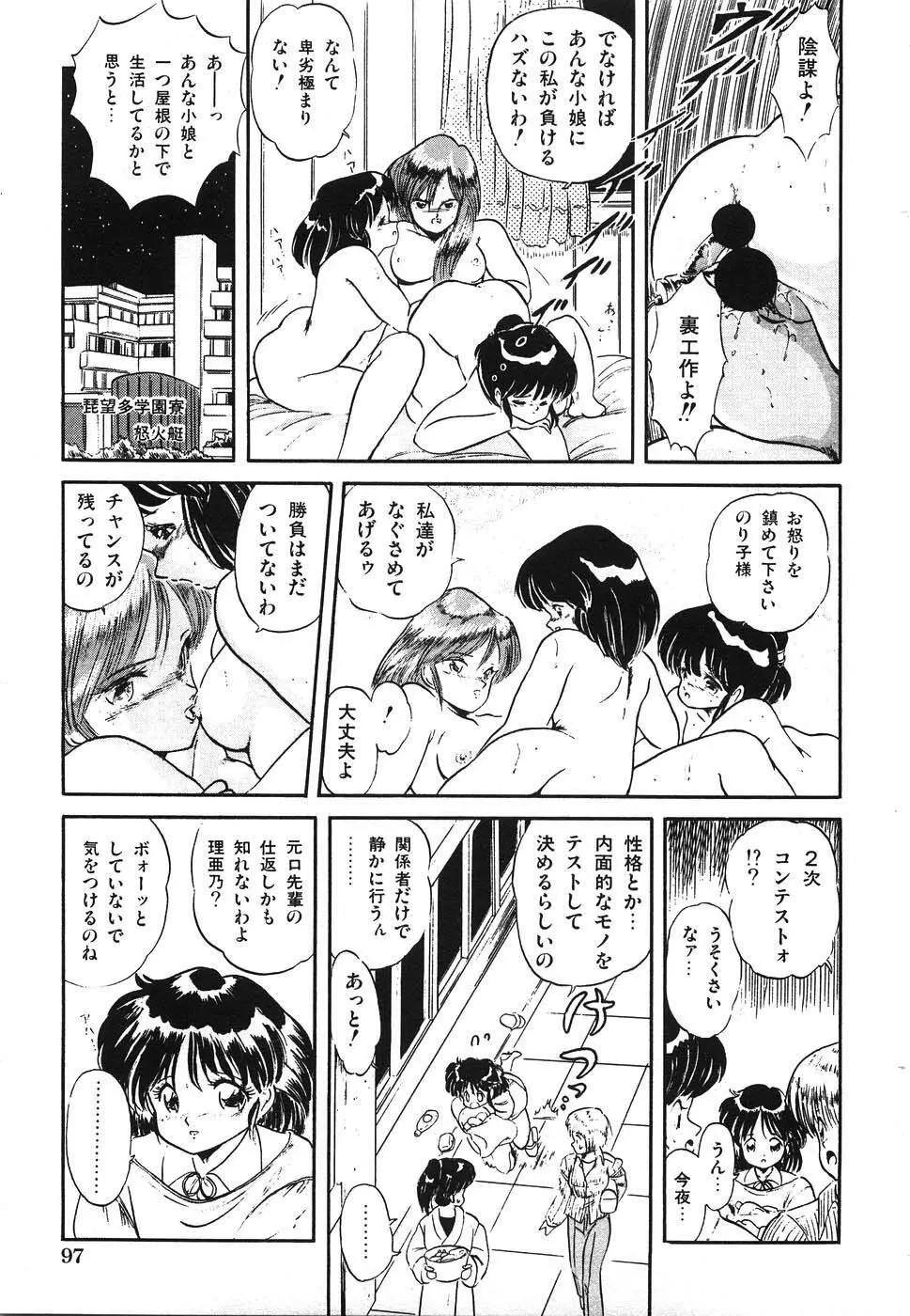 魅少女ヒナ祭り Page.104